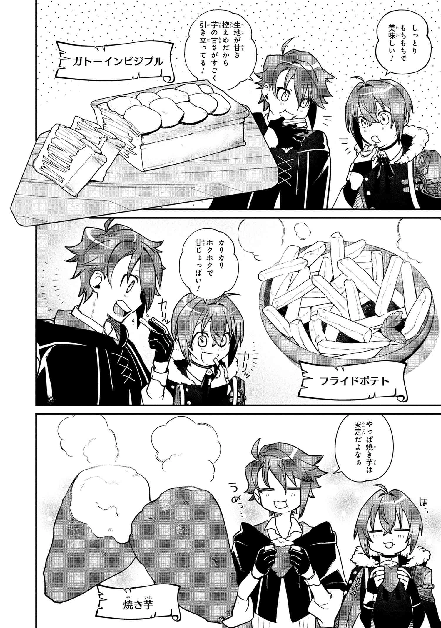 逃亡賢者(候補)のぶらり旅 ～召喚されましたが、逃げ出して安寧の地探しを楽しみます～ 第3.1話 - 4