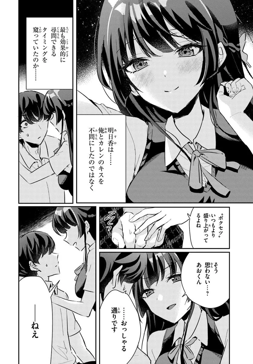 本物のカノジョにしたくなるまで、私で試していいよ。 第8.1話 - 6