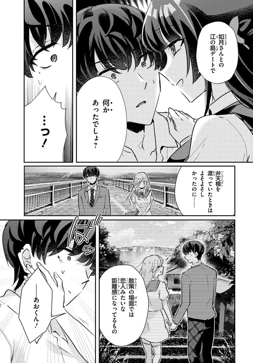 本物のカノジョにしたくなるまで、私で試していいよ。 第8.1話 - 7