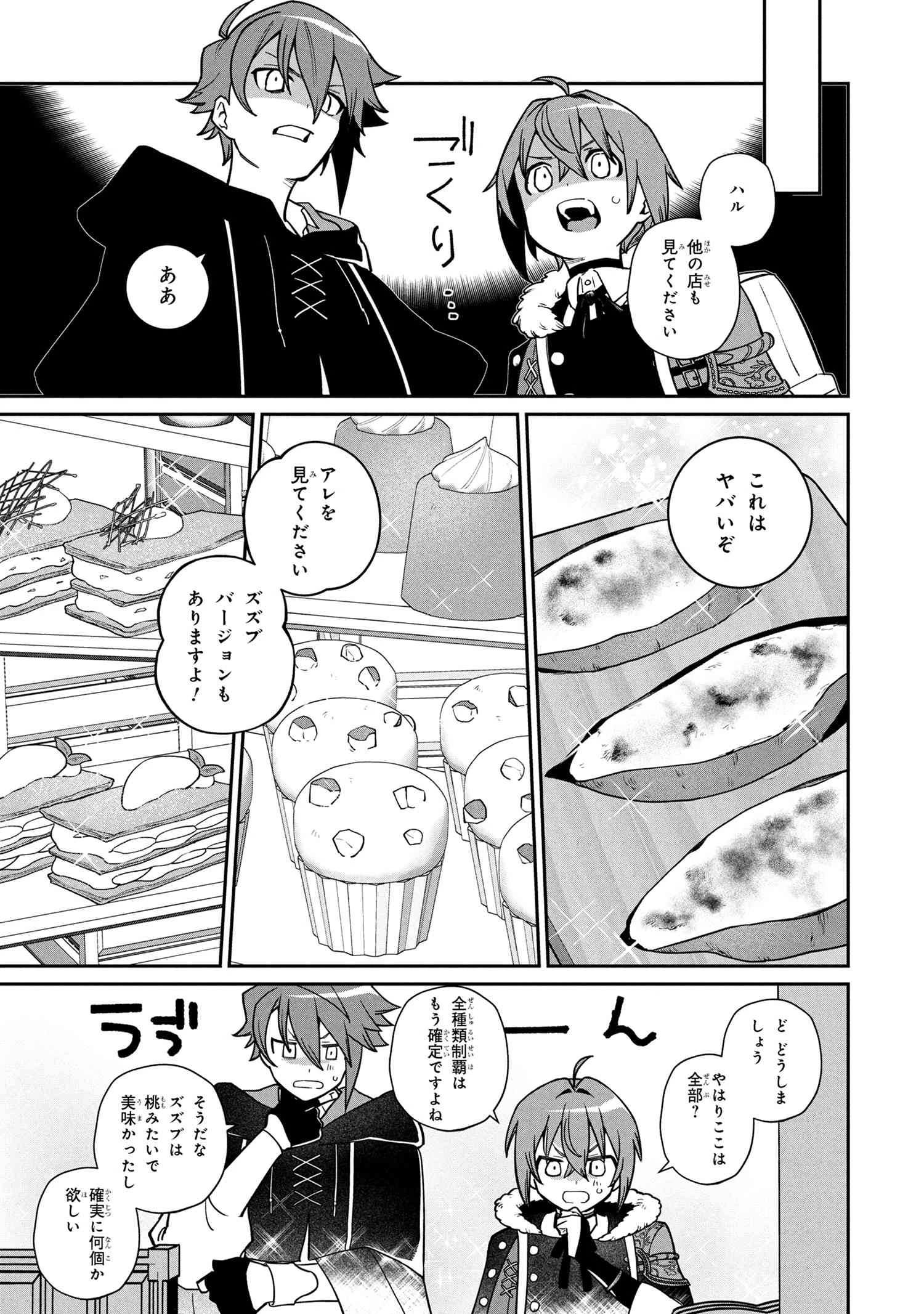 逃亡賢者(候補)のぶらり旅 ～召喚されましたが、逃げ出して安寧の地探しを楽しみます～ 第3.1話 - 5