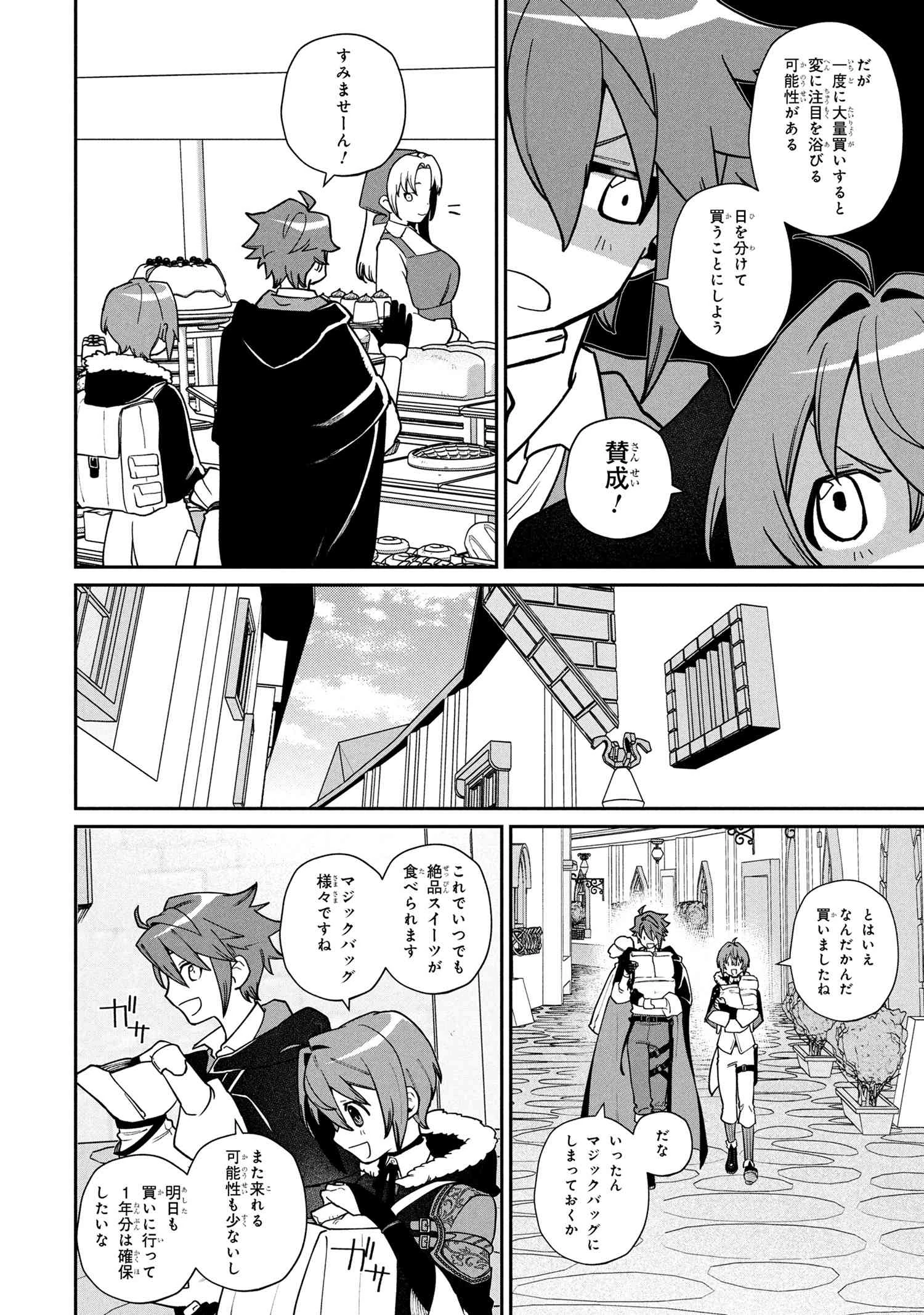 逃亡賢者(候補)のぶらり旅 ～召喚されましたが、逃げ出して安寧の地探しを楽しみます～ 第3.1話 - 6