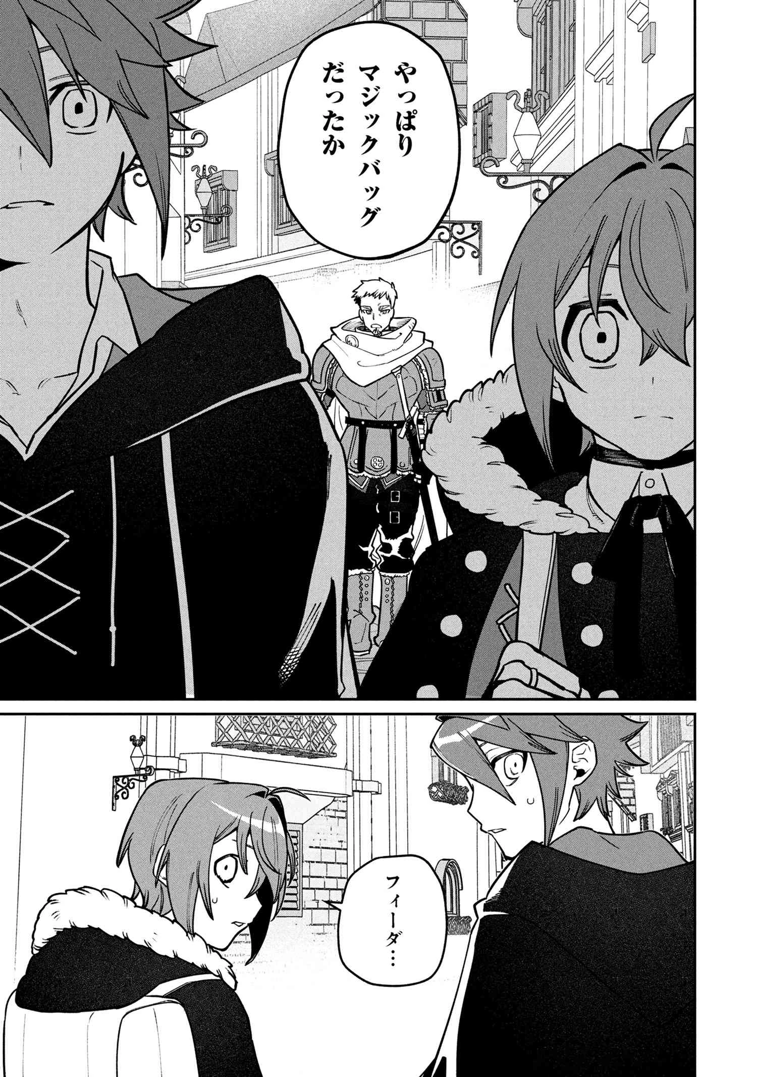 逃亡賢者(候補)のぶらり旅 ～召喚されましたが、逃げ出して安寧の地探しを楽しみます～ 第3.1話 - 7