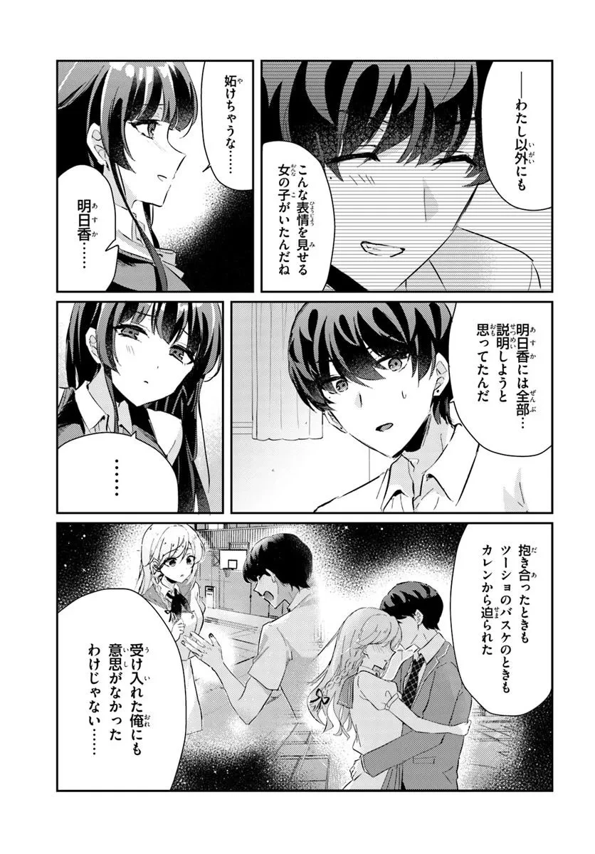 本物のカノジョにしたくなるまで、私で試していいよ。 第8.1話 - 9