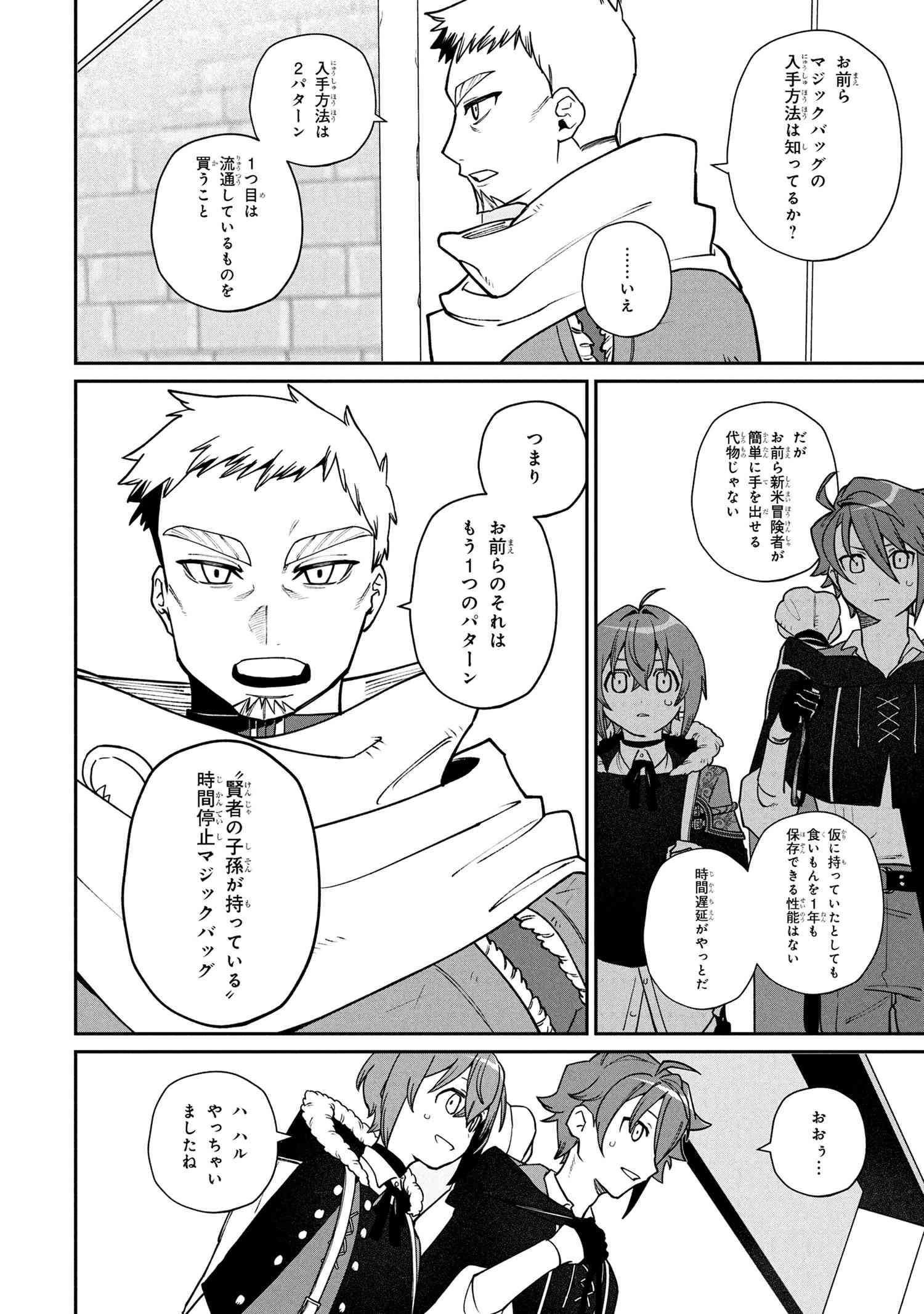 逃亡賢者(候補)のぶらり旅 ～召喚されましたが、逃げ出して安寧の地探しを楽しみます～ 第3.1話 - 8