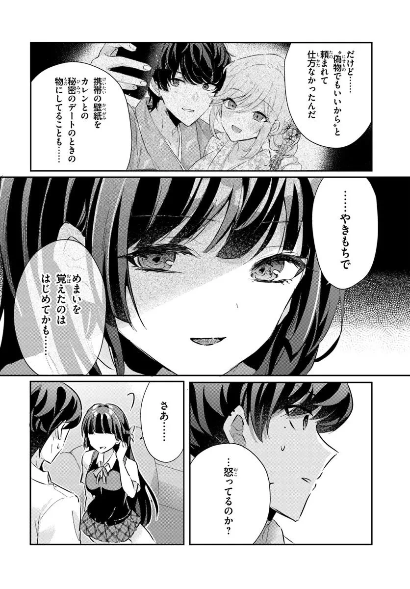 本物のカノジョにしたくなるまで、私で試していいよ。 第8.1話 - 10