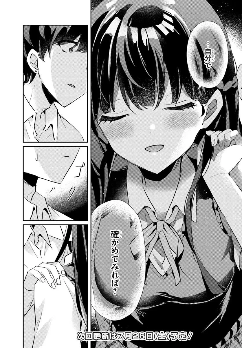 本物のカノジョにしたくなるまで、私で試していいよ。 第8.1話 - 11