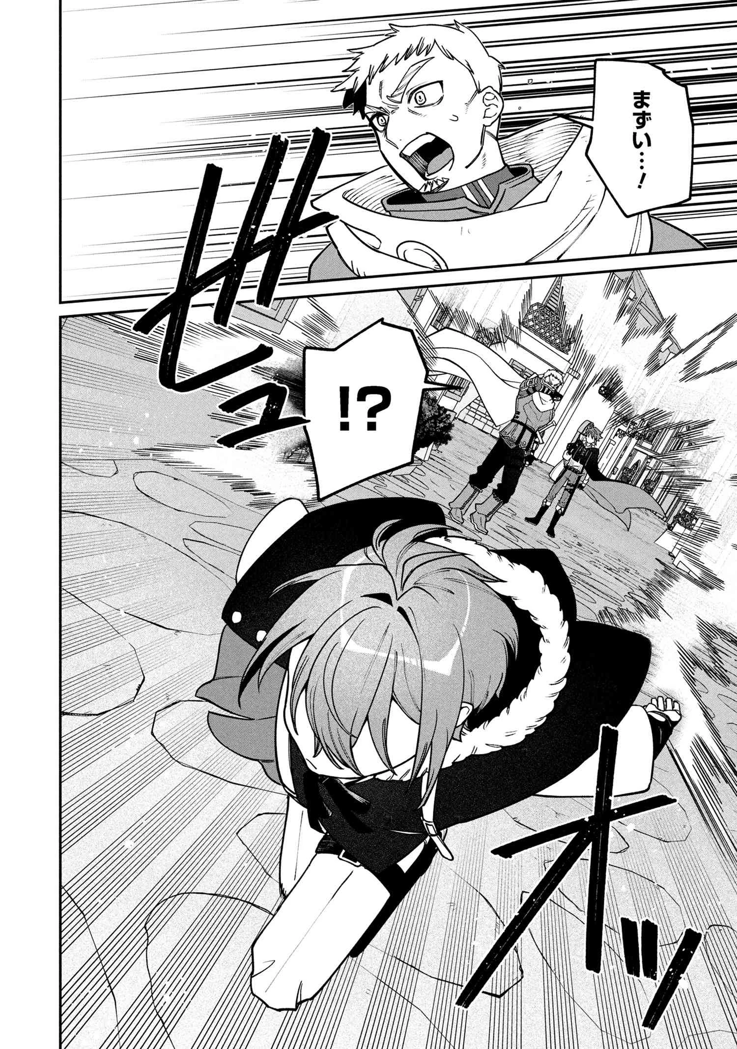 逃亡賢者(候補)のぶらり旅 ～召喚されましたが、逃げ出して安寧の地探しを楽しみます～ 第3.1話 - 10