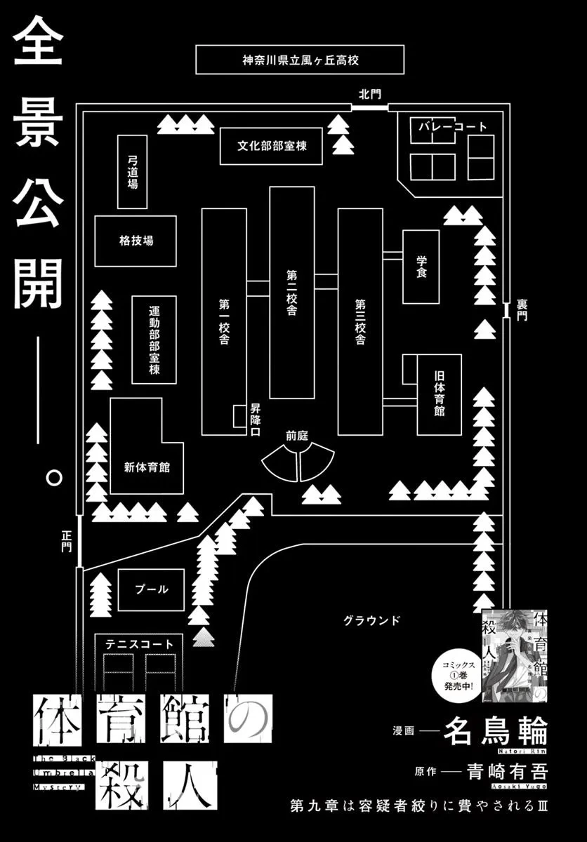 体育館の殺人 第9話 - 1