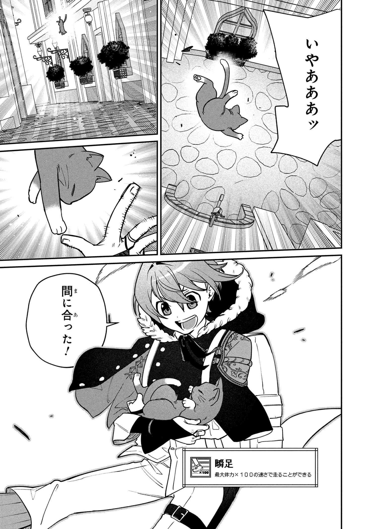 逃亡賢者(候補)のぶらり旅 ～召喚されましたが、逃げ出して安寧の地探しを楽しみます～ 第3.1話 - 11