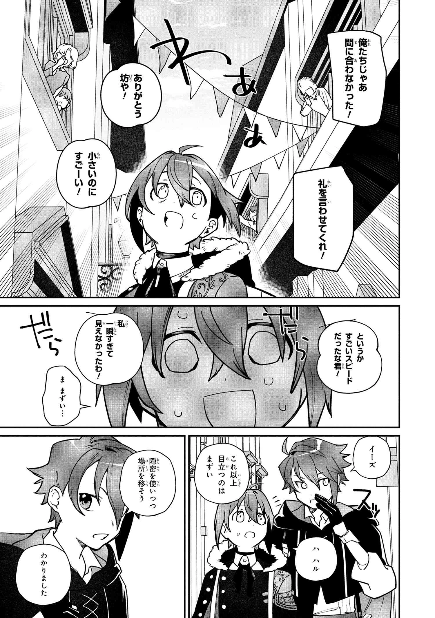 逃亡賢者(候補)のぶらり旅 ～召喚されましたが、逃げ出して安寧の地探しを楽しみます～ 第3.1話 - 13