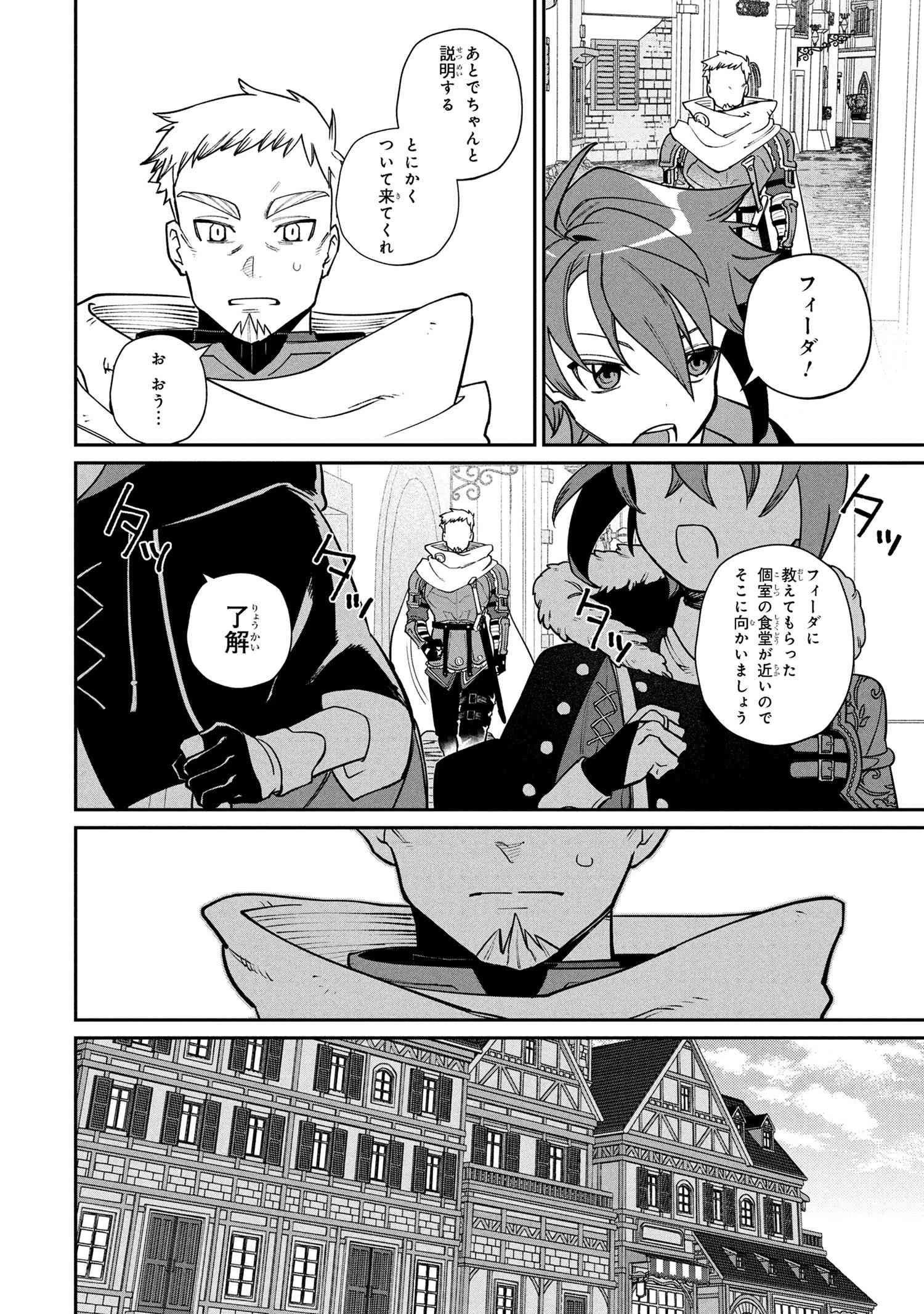 逃亡賢者(候補)のぶらり旅 ～召喚されましたが、逃げ出して安寧の地探しを楽しみます～ 第3.1話 - 14