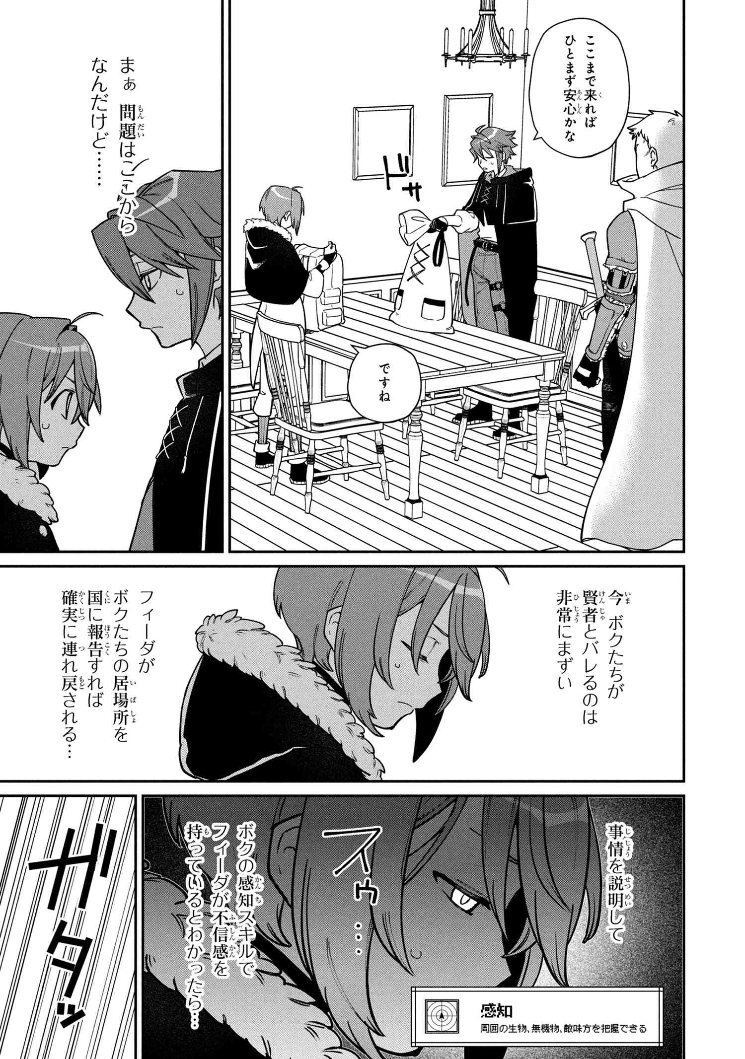 逃亡賢者(候補)のぶらり旅 ～召喚されましたが、逃げ出して安寧の地探しを楽しみます～ 第3.1話 - 15