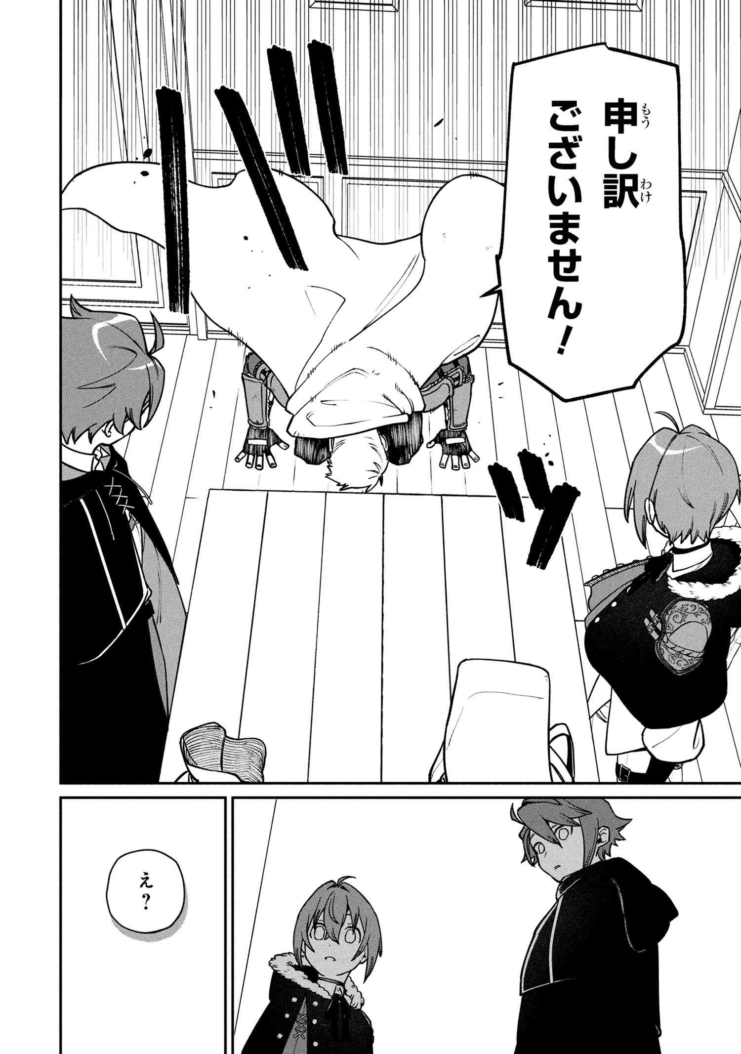 逃亡賢者(候補)のぶらり旅 ～召喚されましたが、逃げ出して安寧の地探しを楽しみます～ 第3.1話 - 16