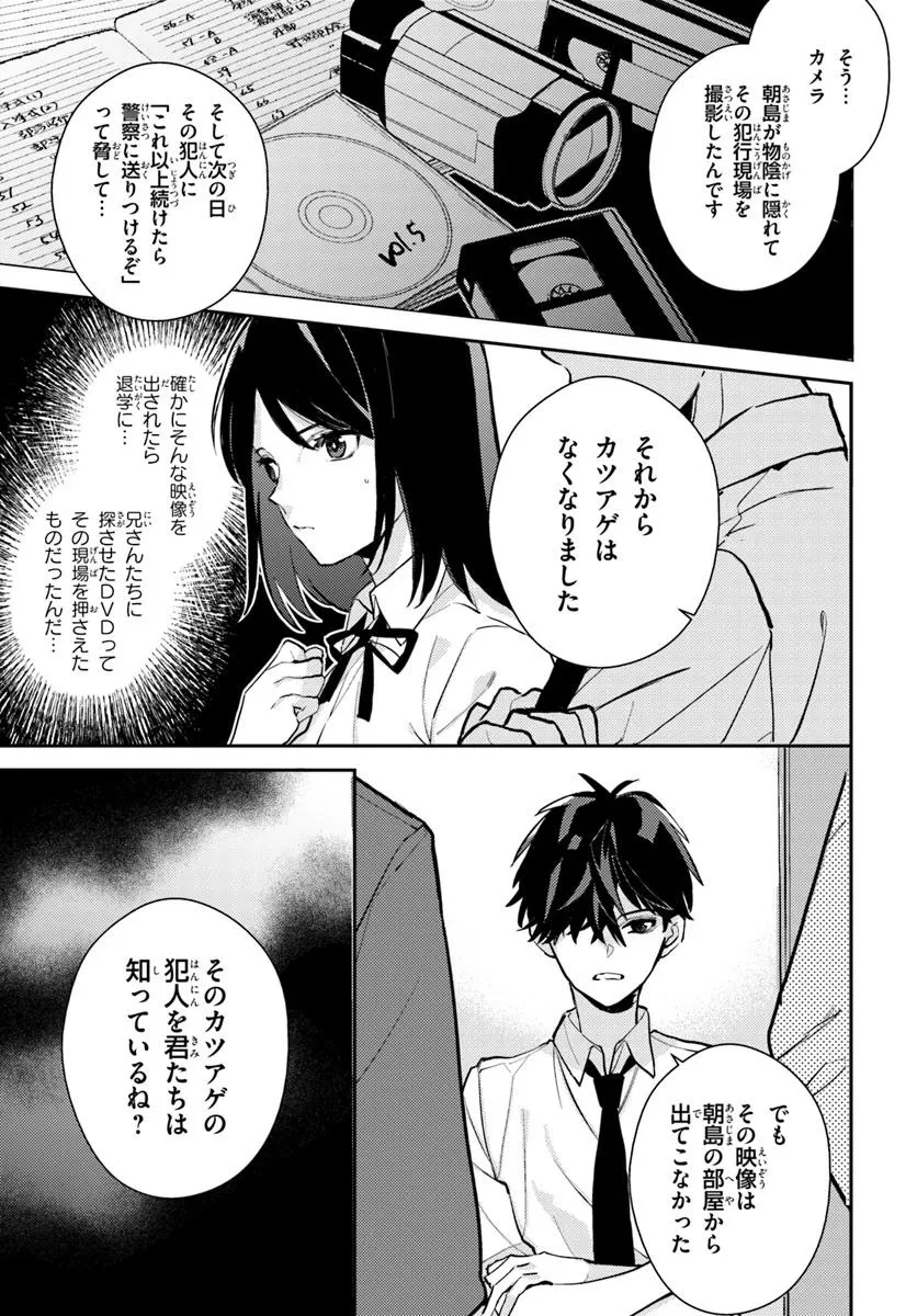 体育館の殺人 第9話 - 3