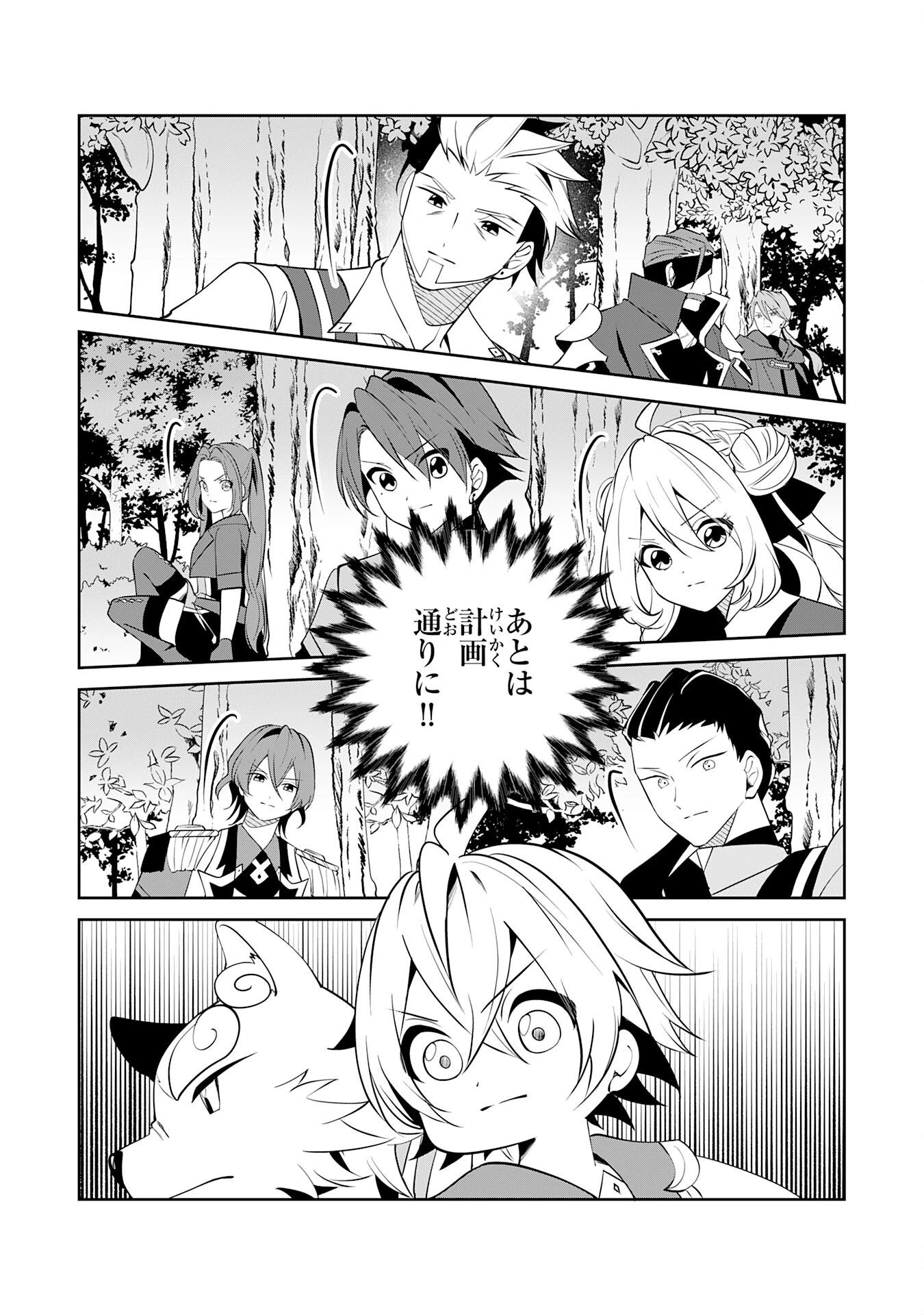 小さな魔道具技師のらくらく生産革命 第14話 - 2