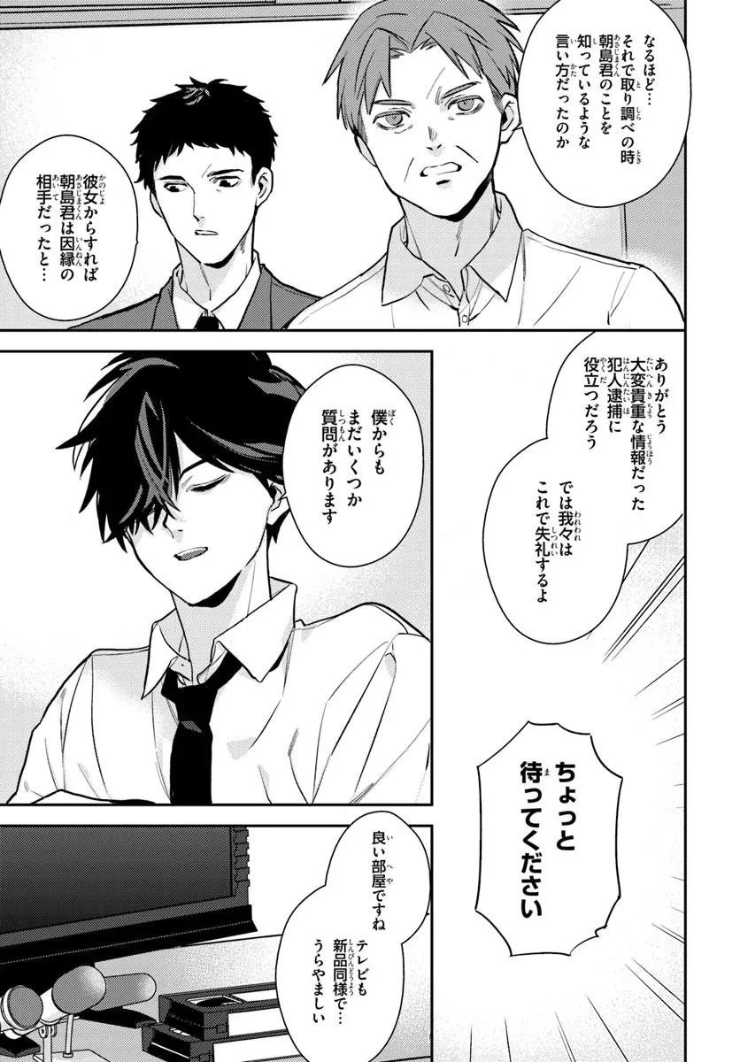 体育館の殺人 第9.1話 - 5