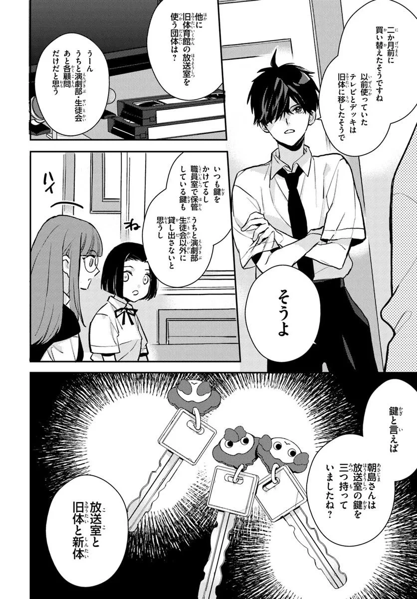 体育館の殺人 第9.1話 - 6