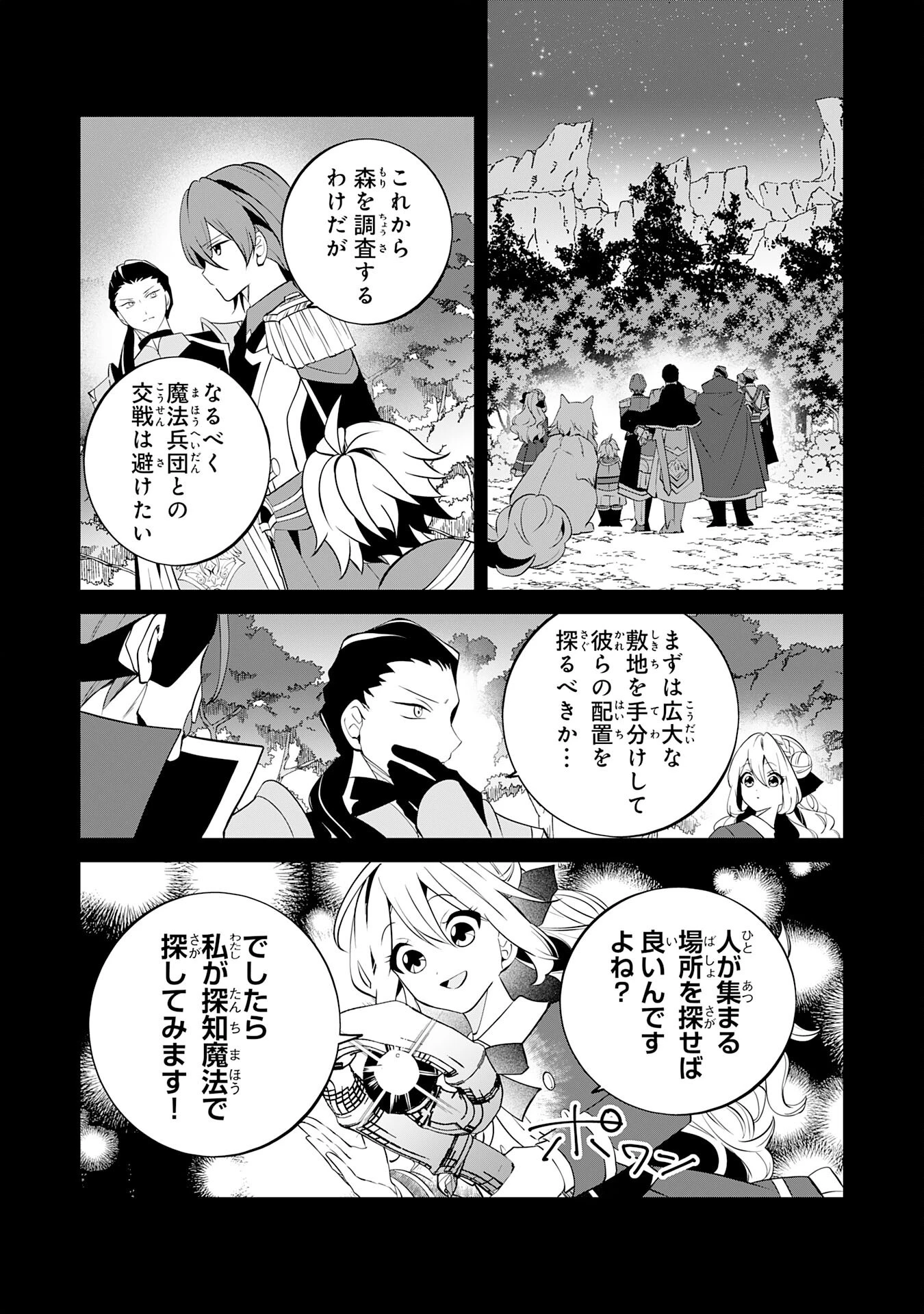 小さな魔道具技師のらくらく生産革命 第14話 - 4