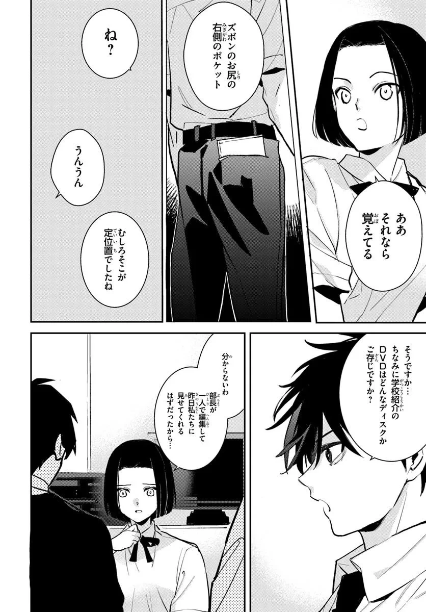 体育館の殺人 第9.1話 - 8