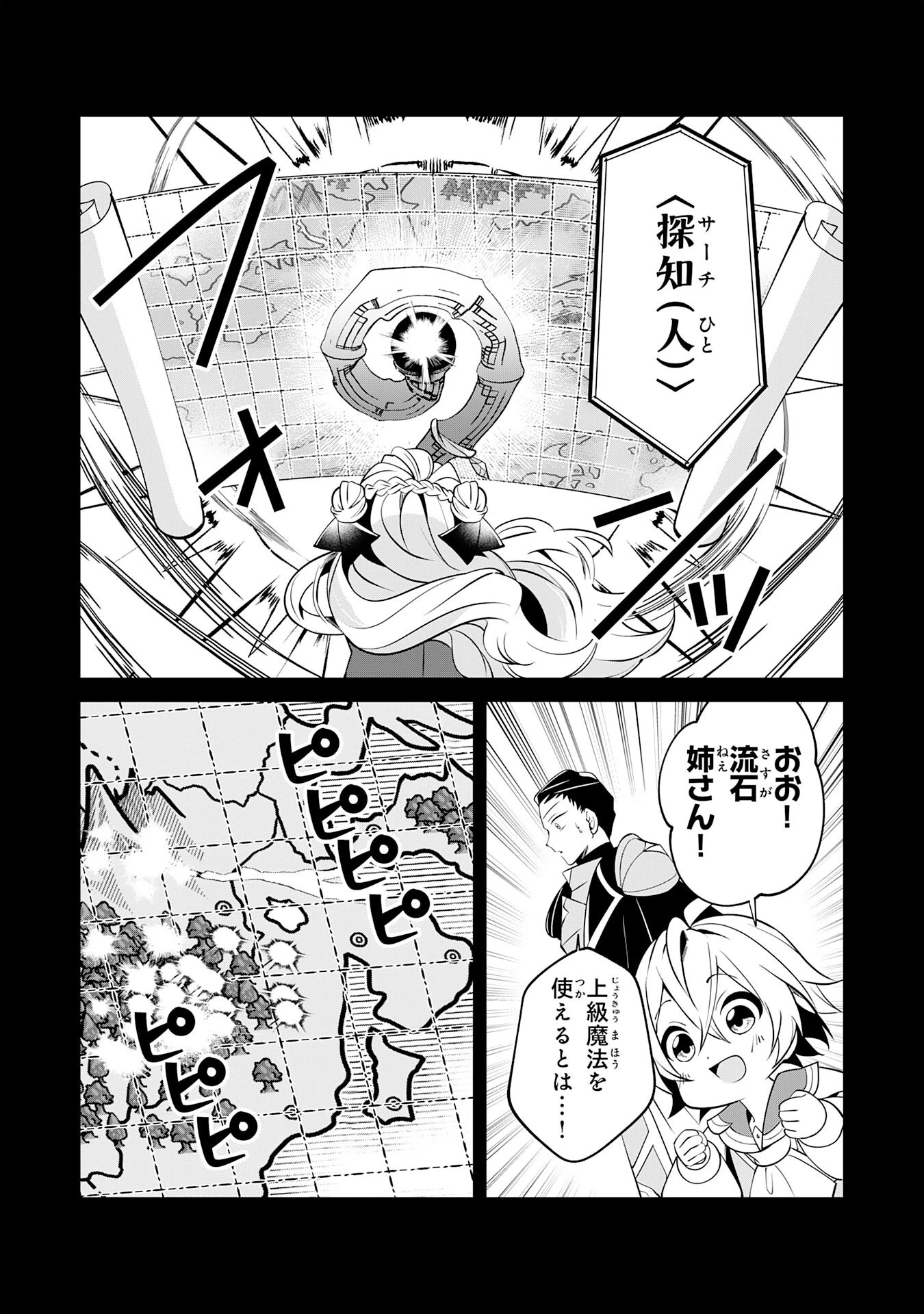 小さな魔道具技師のらくらく生産革命 第14話 - 5