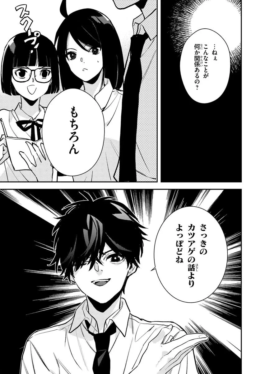 体育館の殺人 第9.1話 - 9