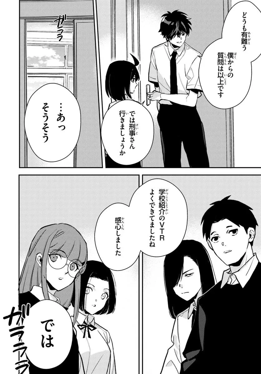 体育館の殺人 第9.1話 - 10