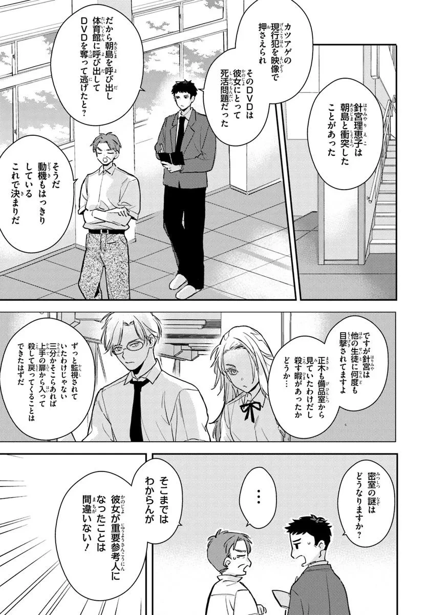 体育館の殺人 第9.1話 - 11