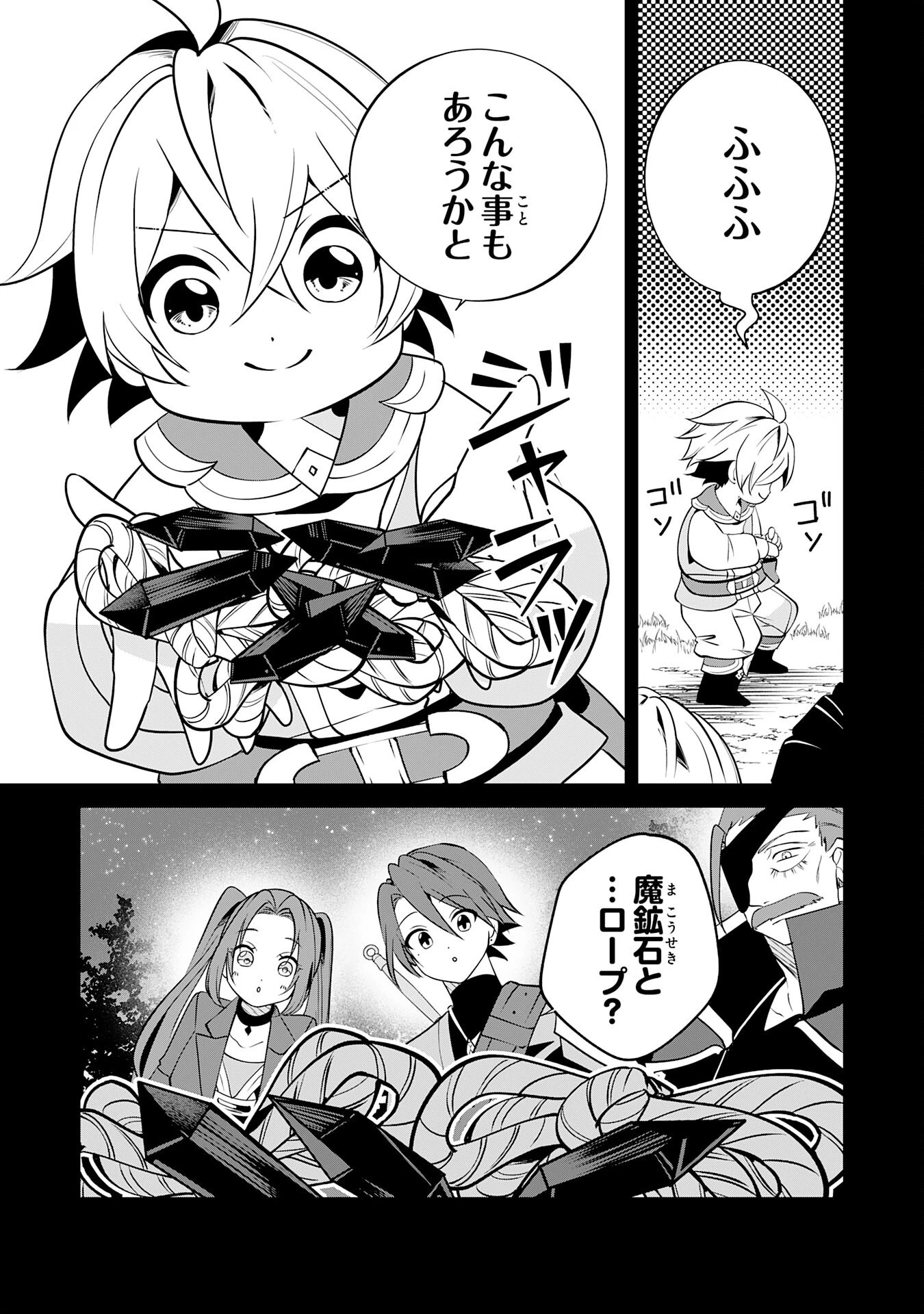 小さな魔道具技師のらくらく生産革命 第14話 - 7