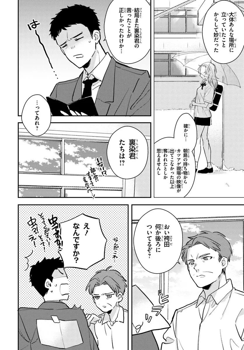 体育館の殺人 第9.1話 - 12