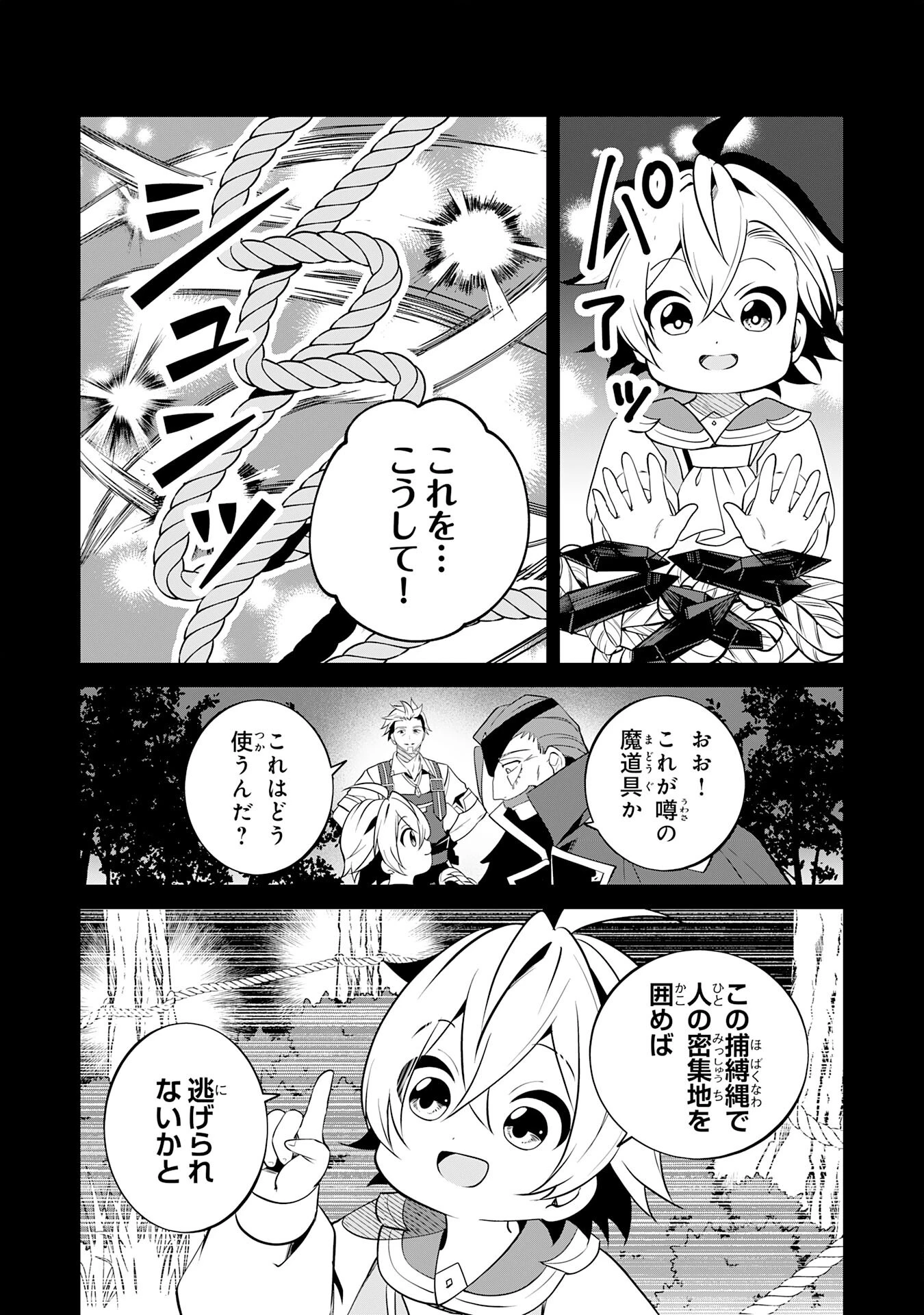 小さな魔道具技師のらくらく生産革命 第14話 - 8