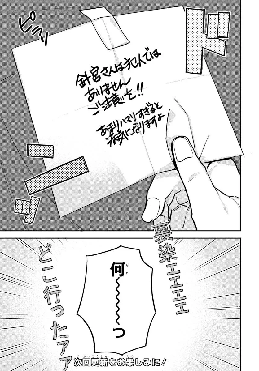 体育館の殺人 第9.1話 - 13