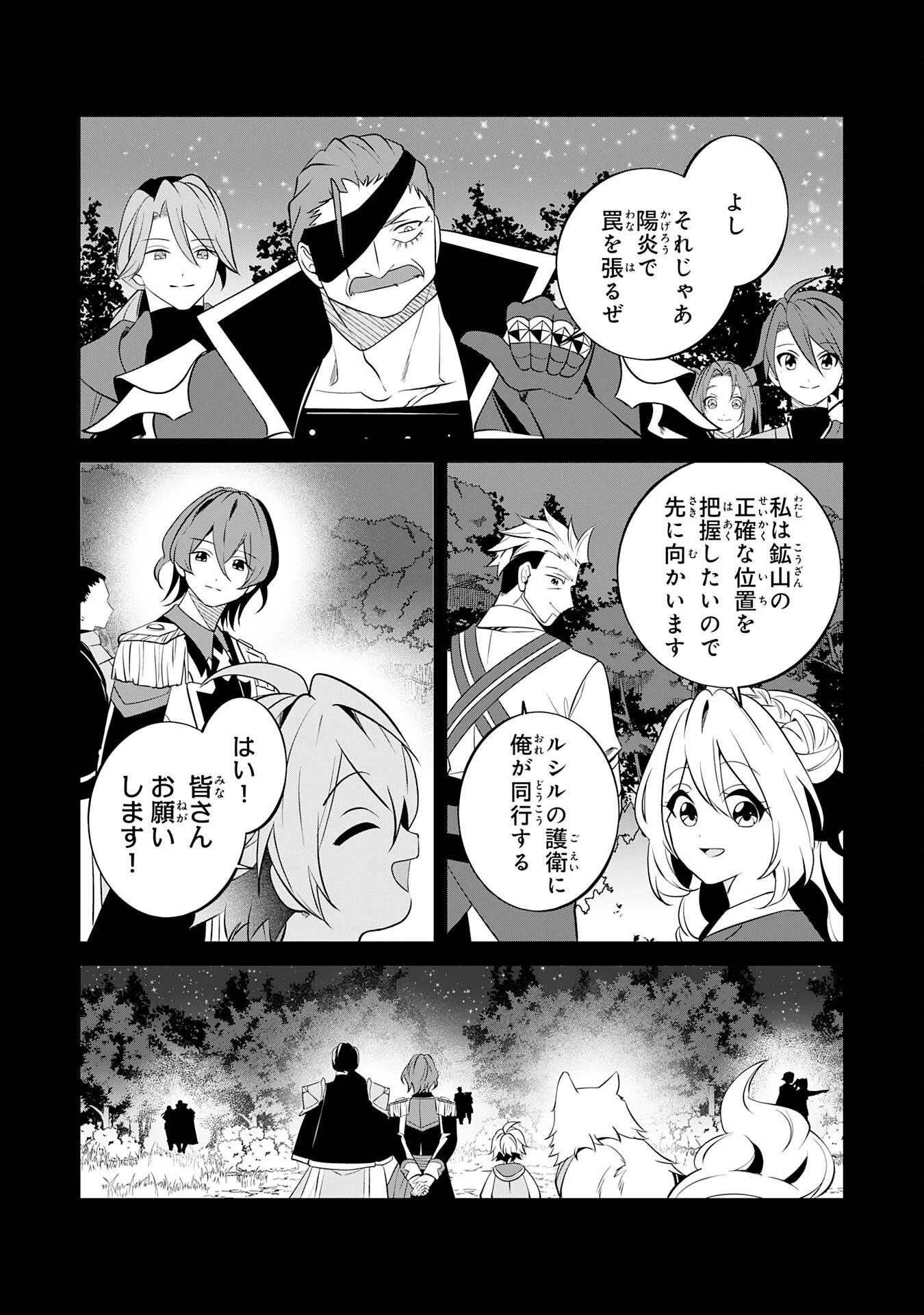 小さな魔道具技師のらくらく生産革命 第14話 - 9