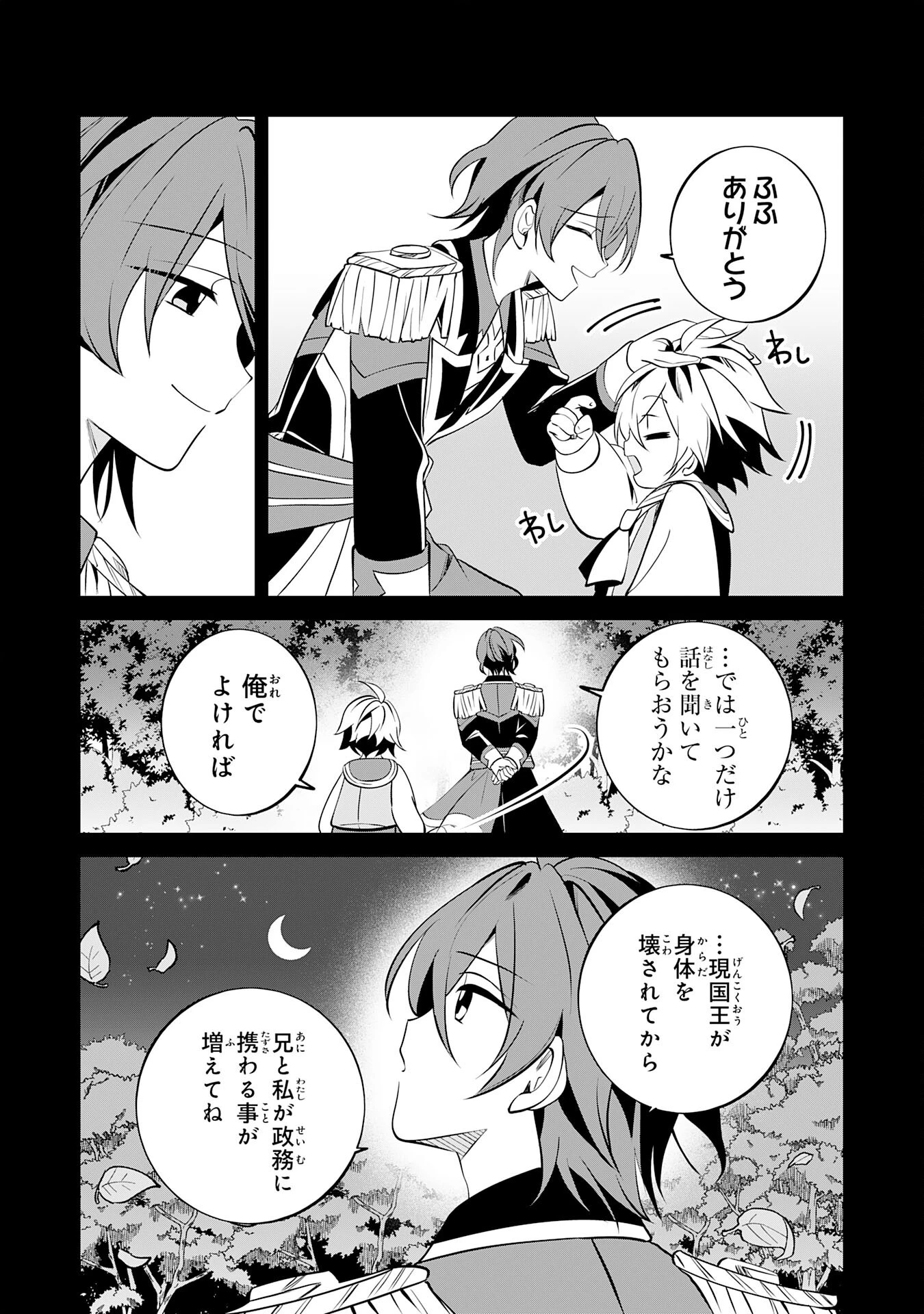 小さな魔道具技師のらくらく生産革命 第14話 - 11