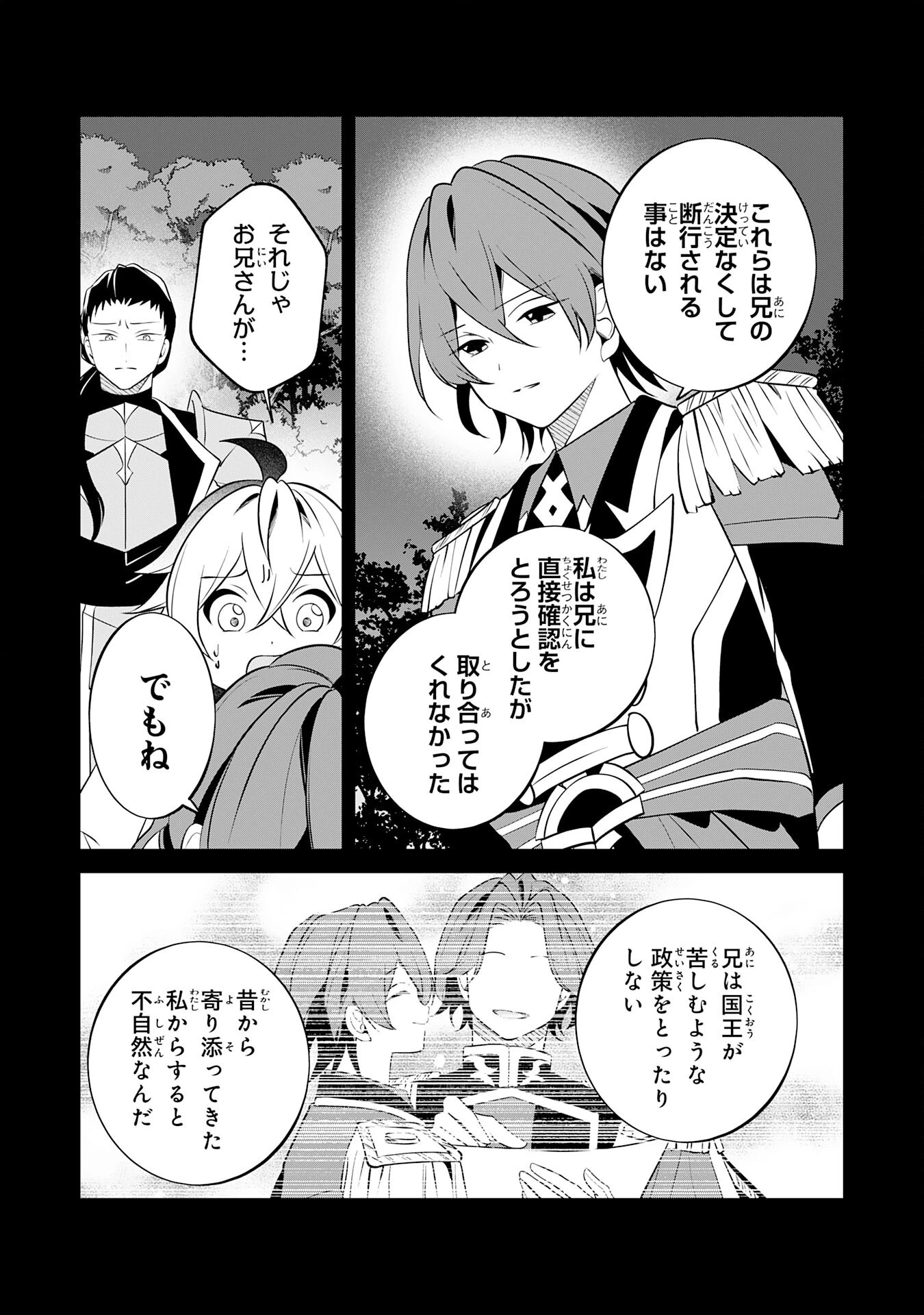 小さな魔道具技師のらくらく生産革命 第14話 - 13