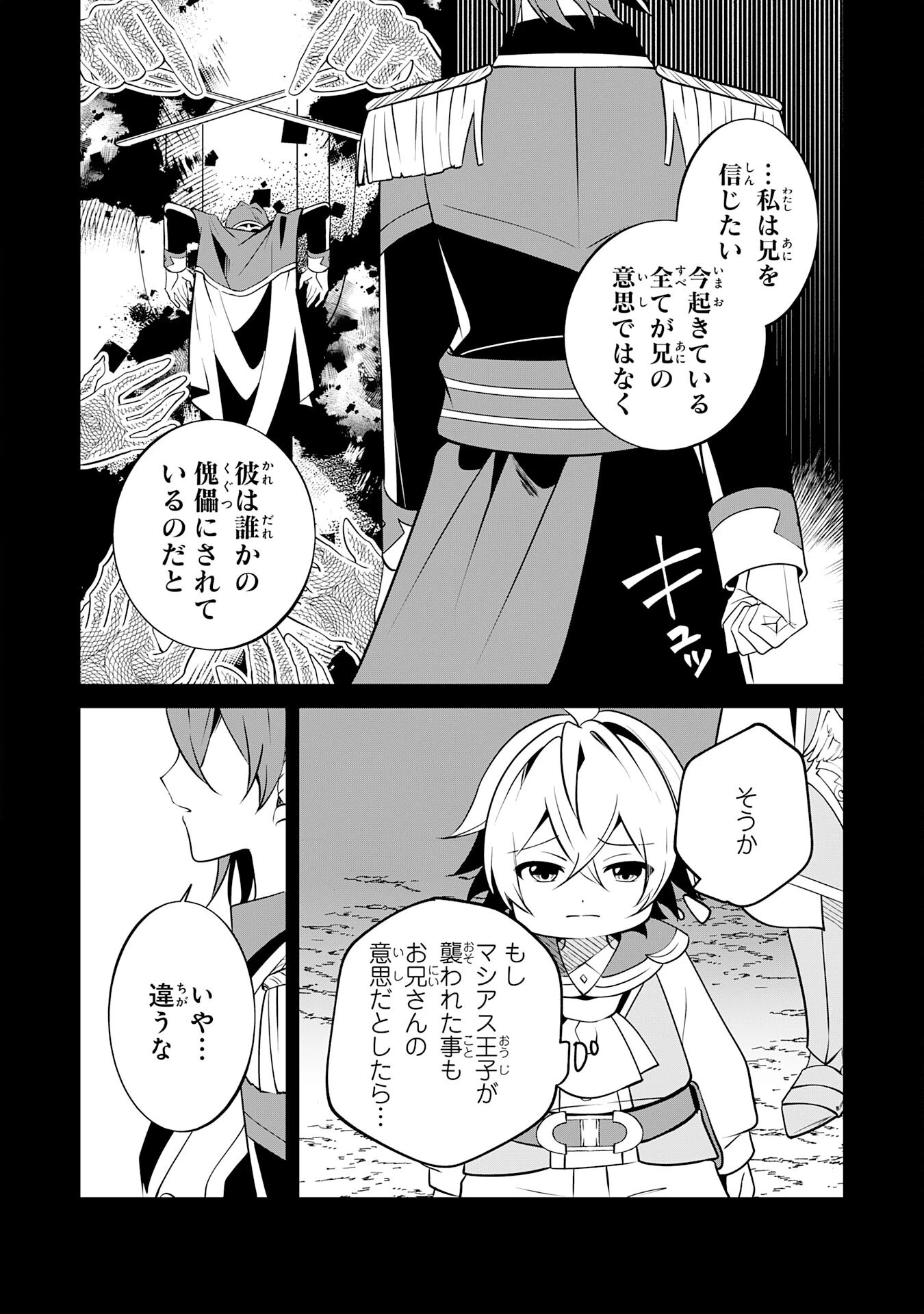 小さな魔道具技師のらくらく生産革命 第14話 - 14