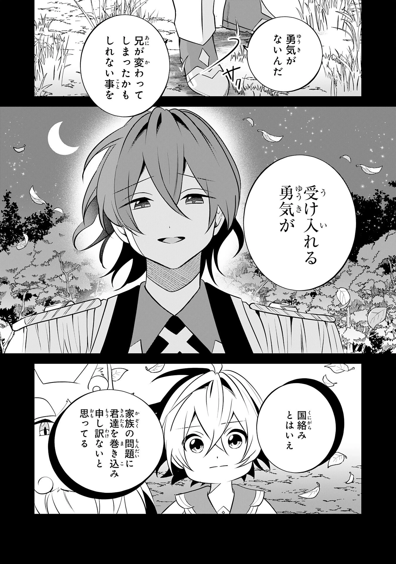 小さな魔道具技師のらくらく生産革命 第14話 - 15