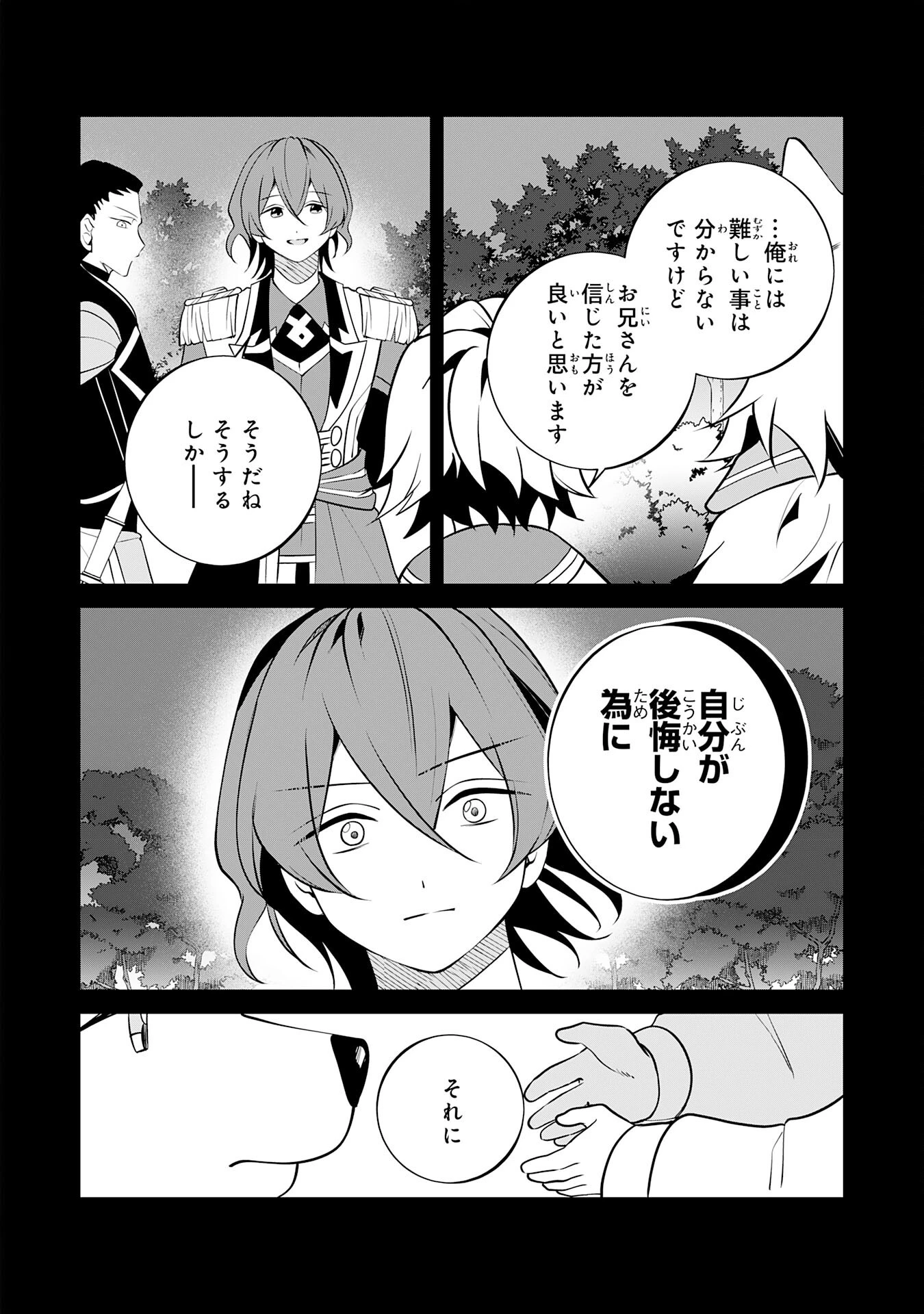 小さな魔道具技師のらくらく生産革命 第14話 - 16