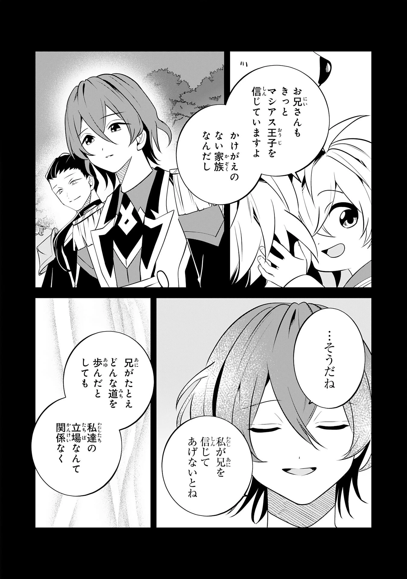 小さな魔道具技師のらくらく生産革命 第14話 - 18