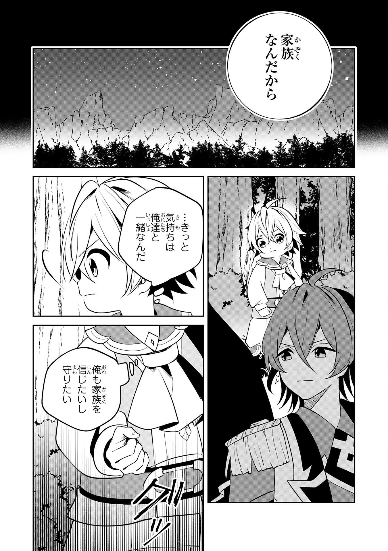 小さな魔道具技師のらくらく生産革命 第14話 - 19