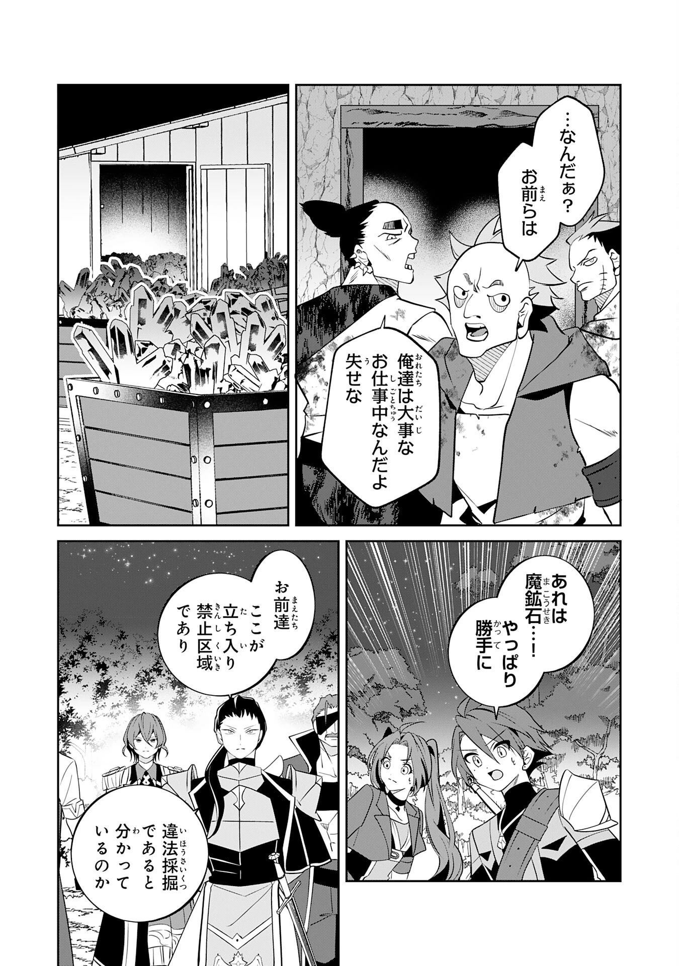 小さな魔道具技師のらくらく生産革命 第14話 - 21