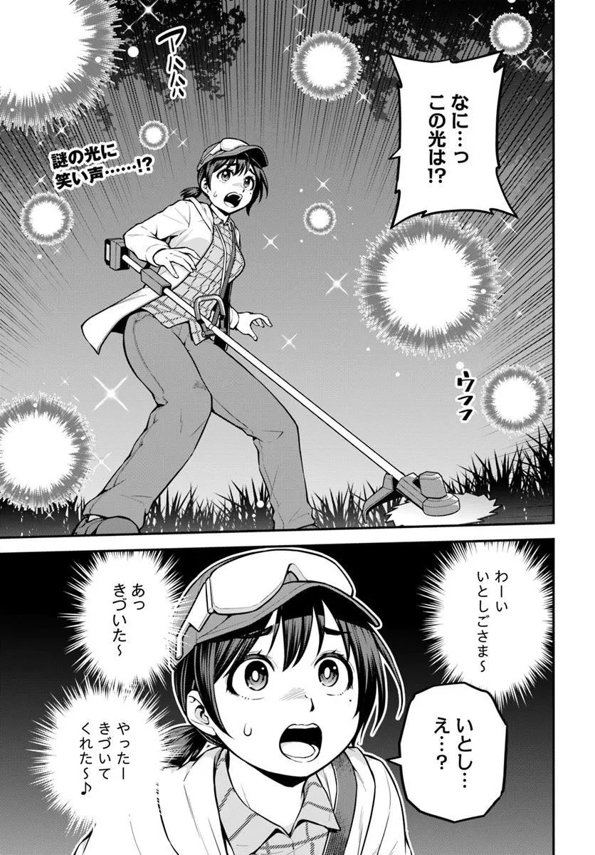 山、買いました 〜異世界暮らしも悪くない〜 第13話 - 1