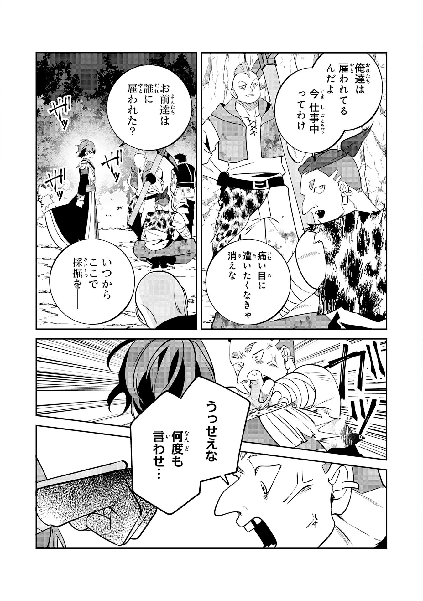 小さな魔道具技師のらくらく生産革命 第14話 - 22