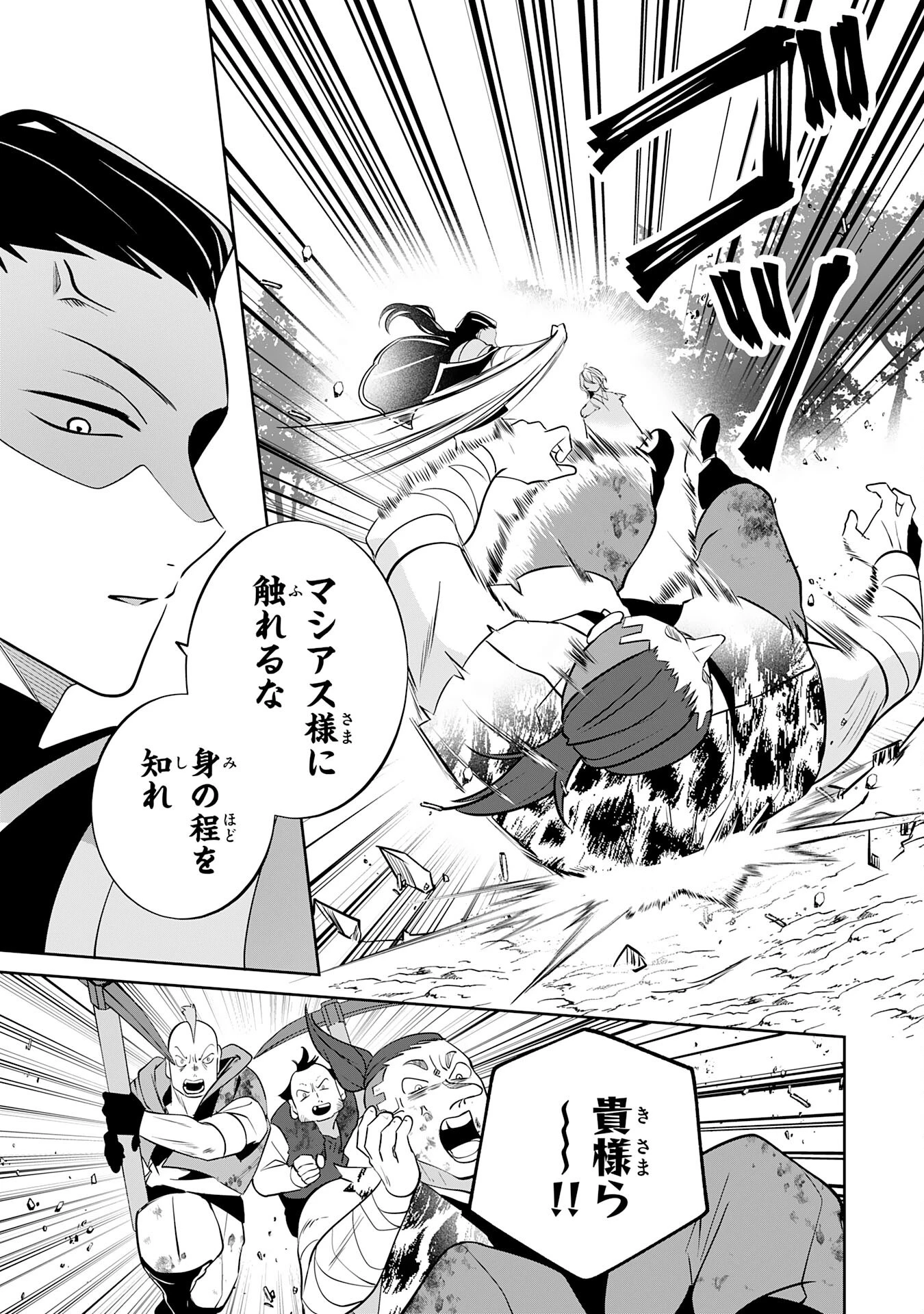 小さな魔道具技師のらくらく生産革命 第14話 - 23