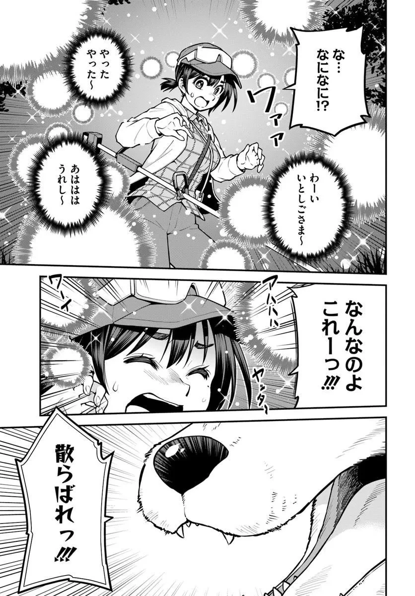 山、買いました 〜異世界暮らしも悪くない〜 第13話 - 3