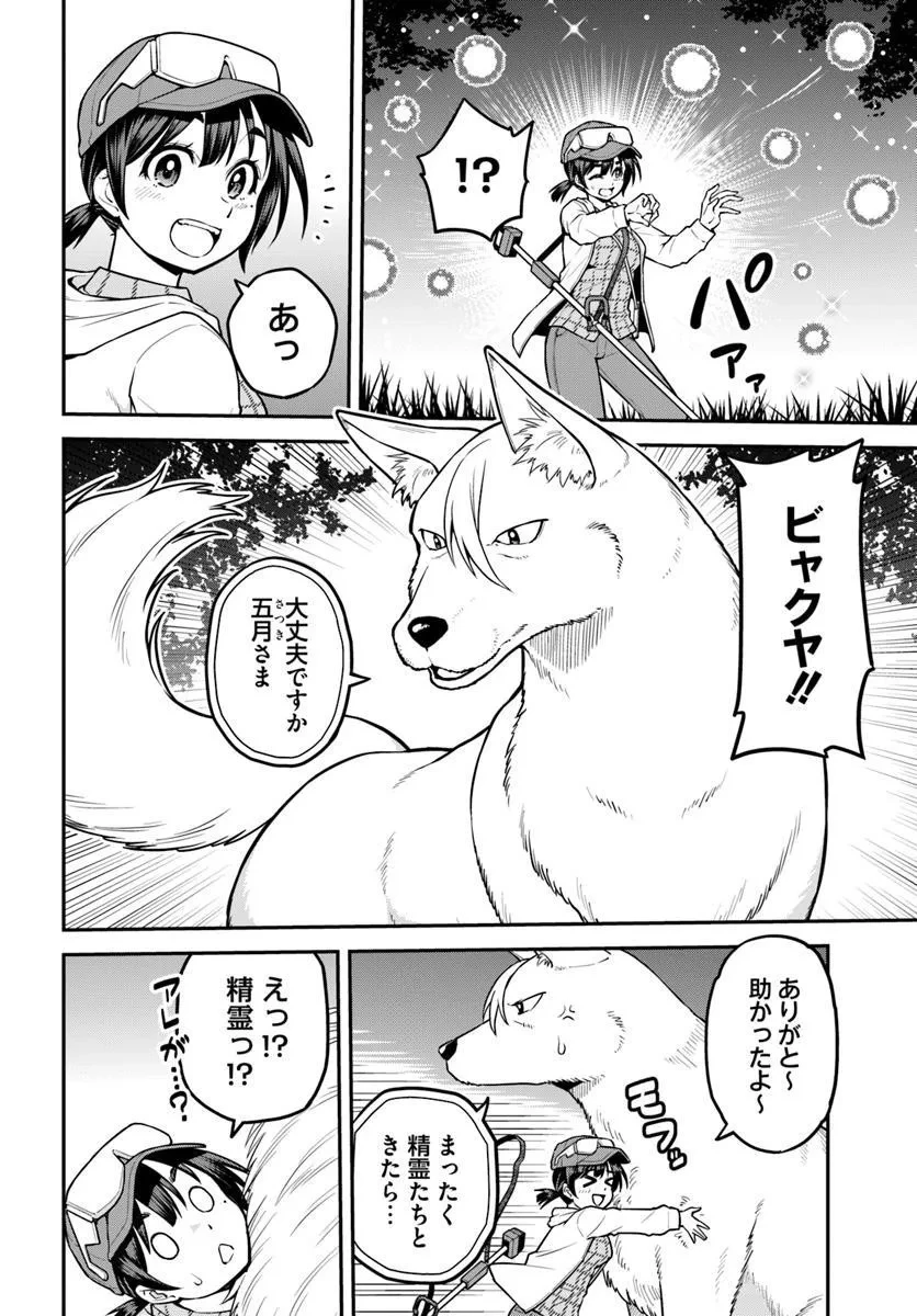 山、買いました 〜異世界暮らしも悪くない〜 第13話 - 4