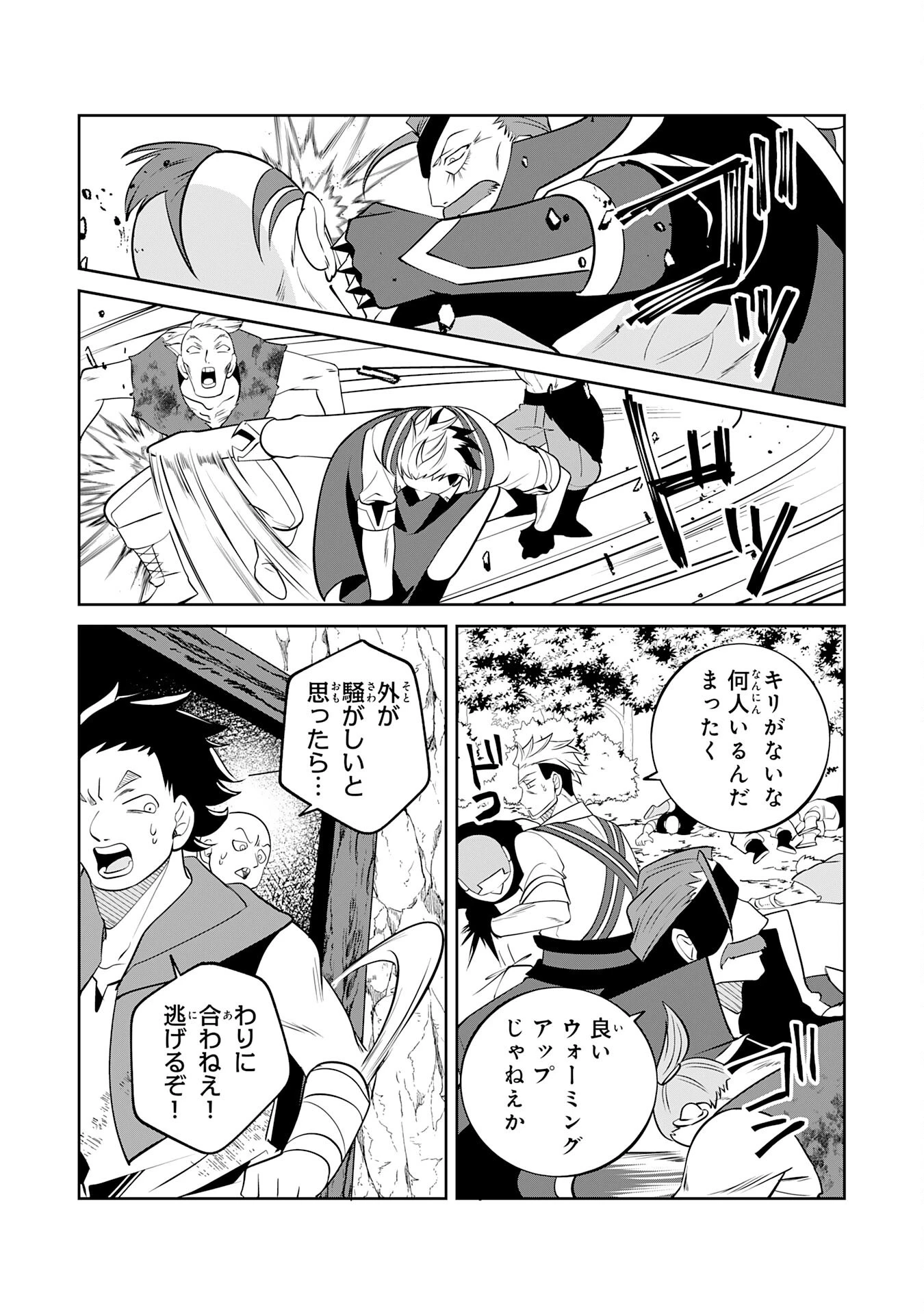 小さな魔道具技師のらくらく生産革命 第14話 - 25