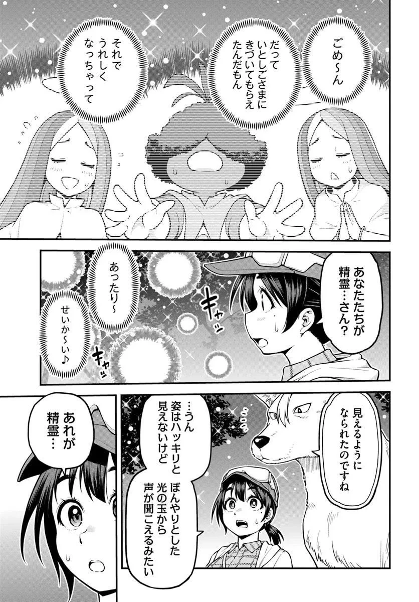 山、買いました 〜異世界暮らしも悪くない〜 第13話 - 5