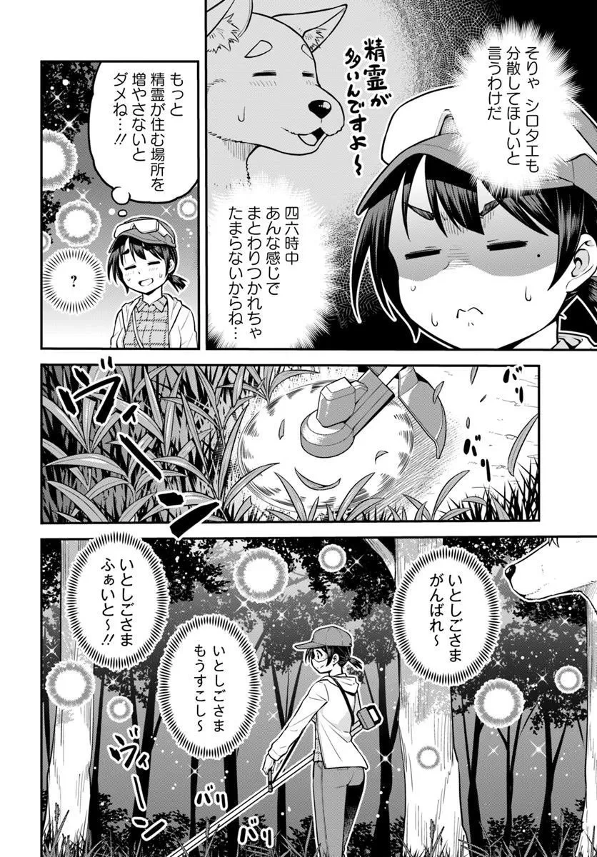山、買いました 〜異世界暮らしも悪くない〜 第13話 - 6