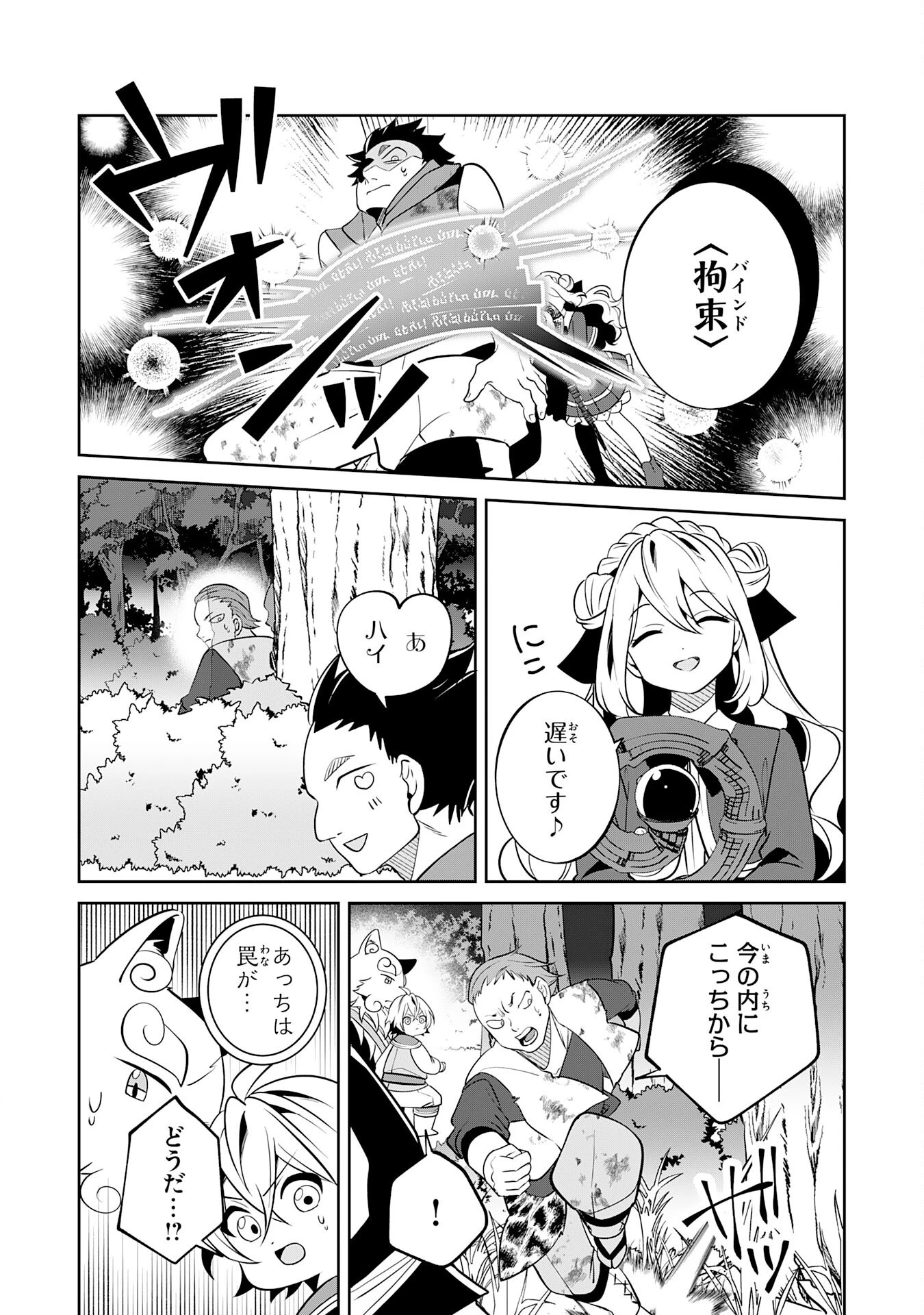 小さな魔道具技師のらくらく生産革命 第14話 - 26