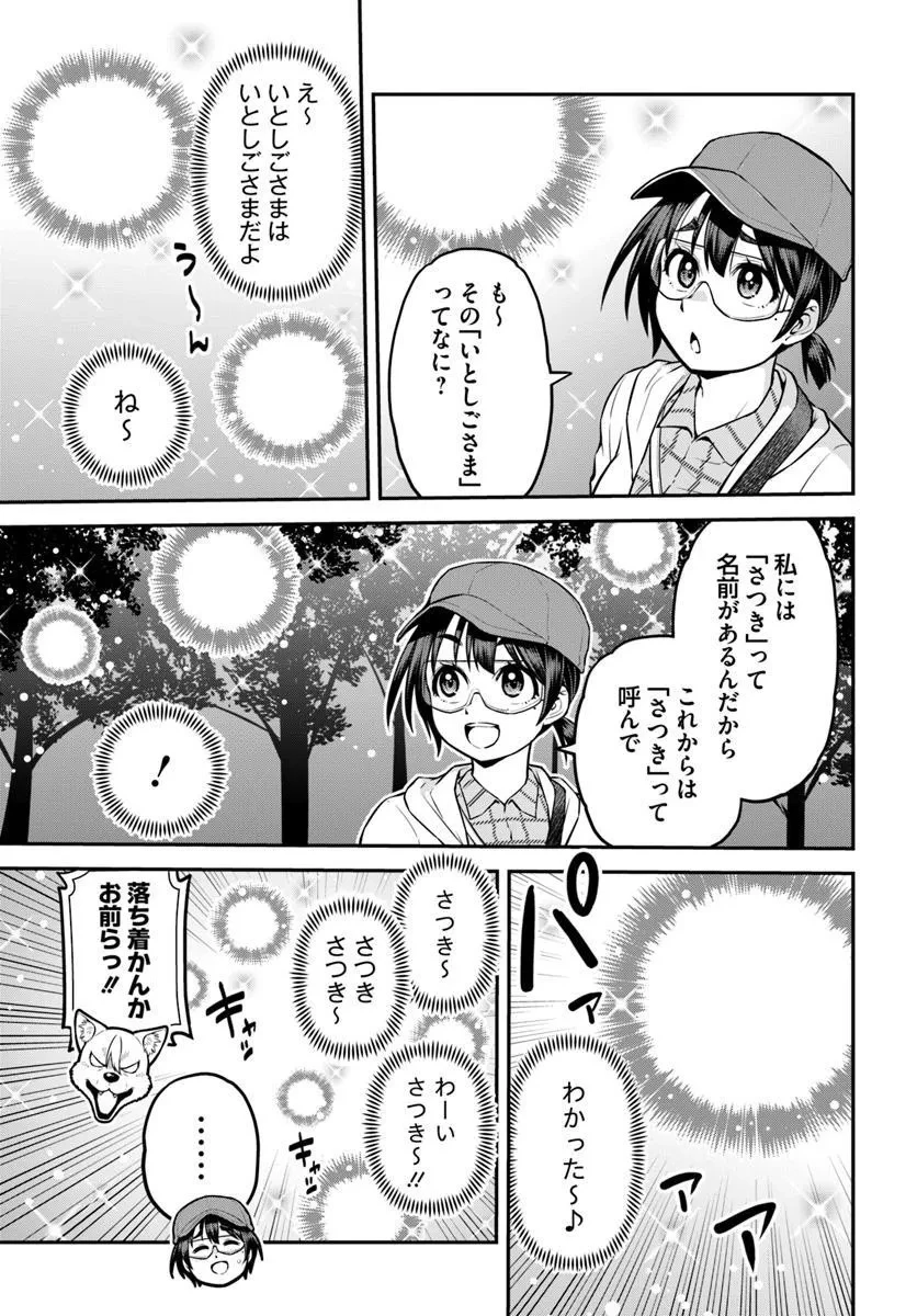 山、買いました 〜異世界暮らしも悪くない〜 第13話 - 7